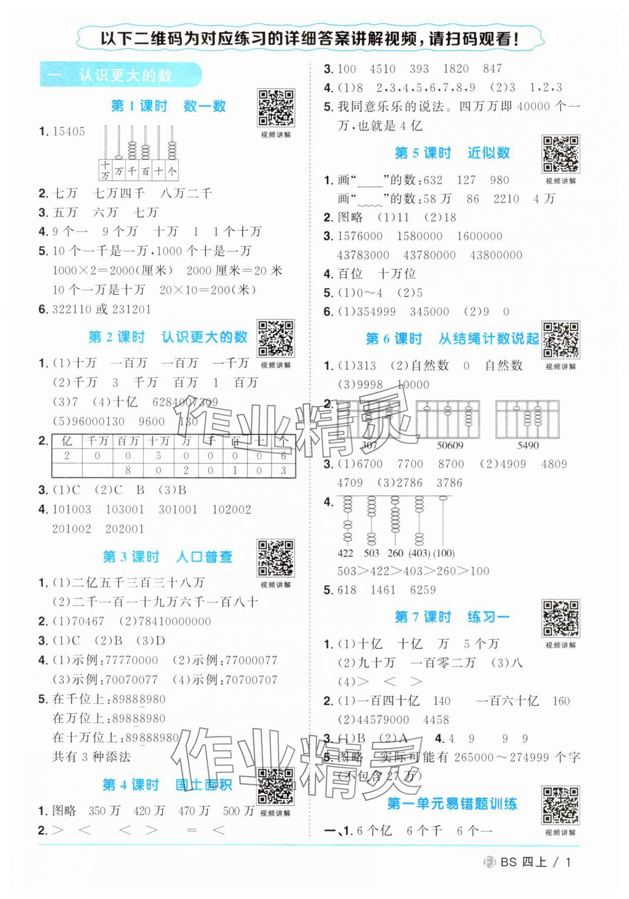 2024年陽光同學(xué)課時優(yōu)化作業(yè)四年級數(shù)學(xué)上冊北師大版福建專版 第1頁