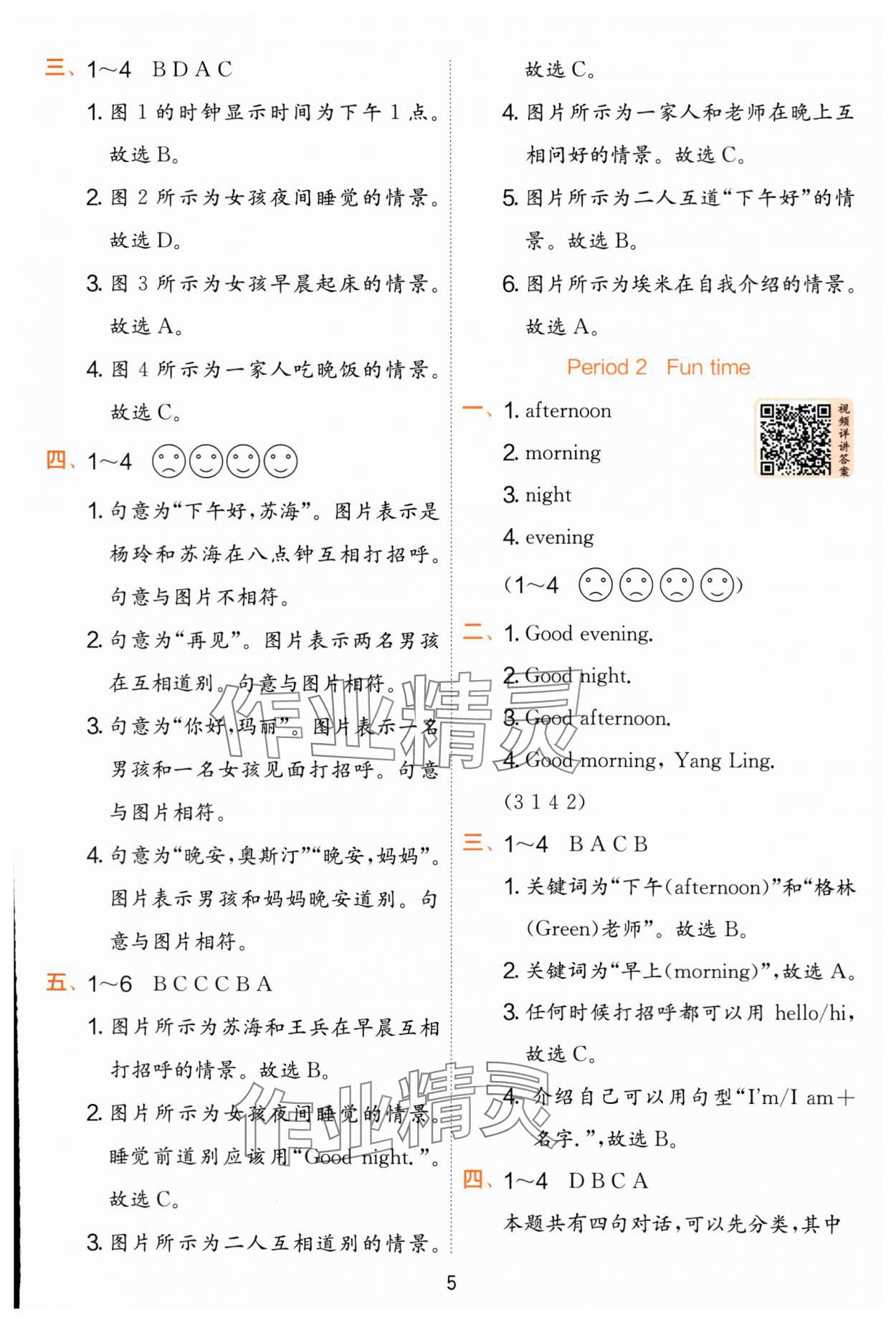 2025年實(shí)驗(yàn)班提優(yōu)訓(xùn)練一年級(jí)英語(yǔ)上冊(cè)譯林版 第5頁(yè)