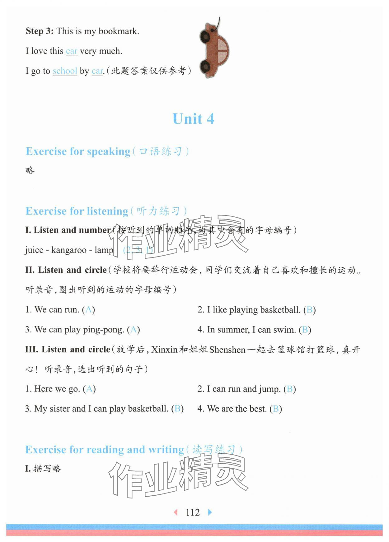 2025年華東師大版一課一練二年級英語上冊滬教版五四制 參考答案第9頁