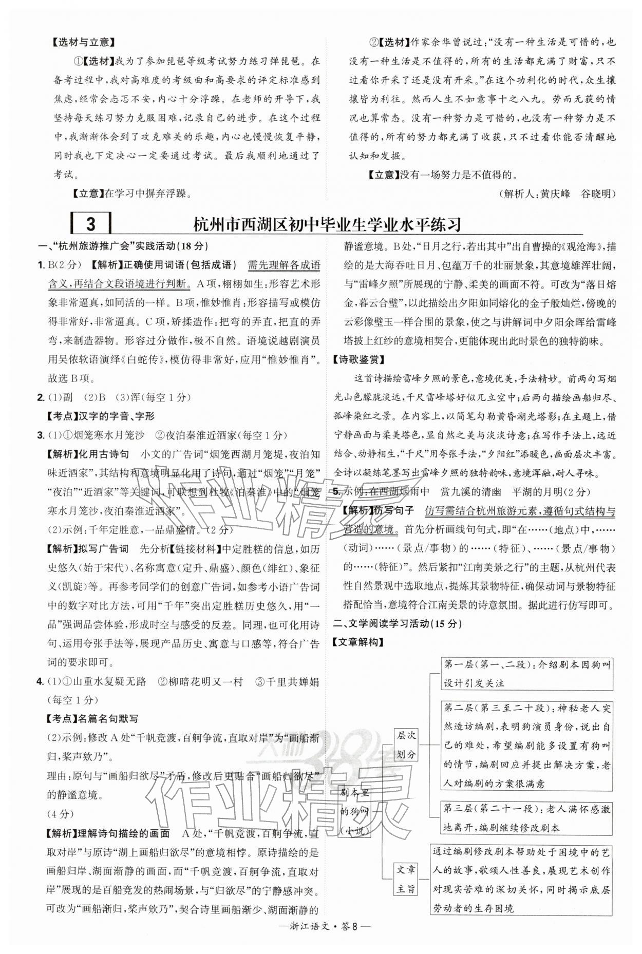 2026年天利38套浙江省中考试题精粹语文&nbsp;参考答案第8页