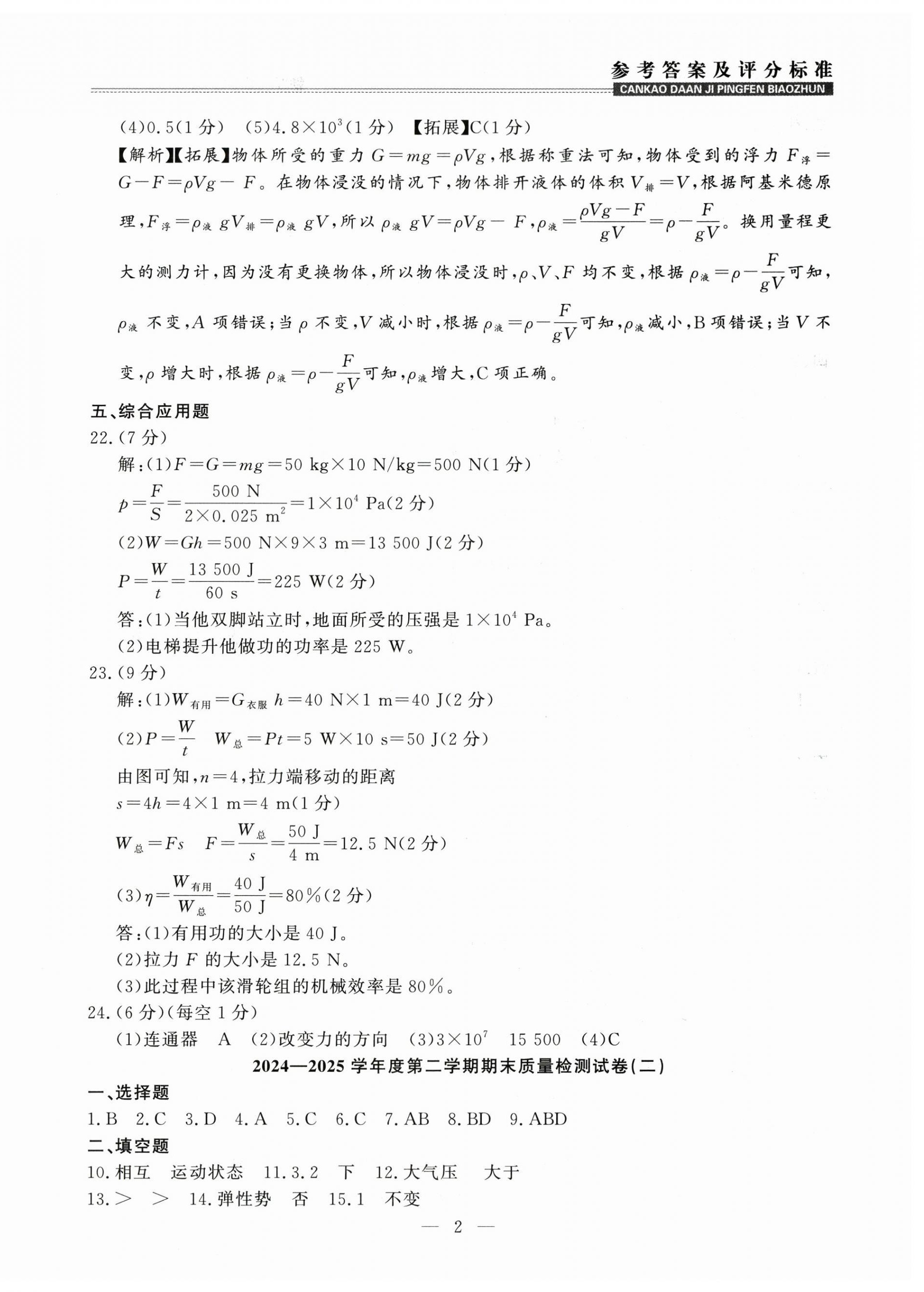 2025年金牌期末夺冠八年级物理下册人教版辽宁专版 第2页