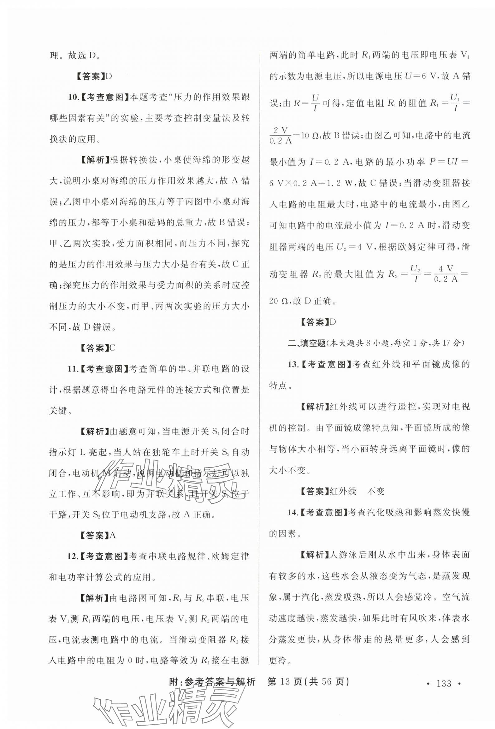 2025年青海省中考模拟试卷物理 第13页