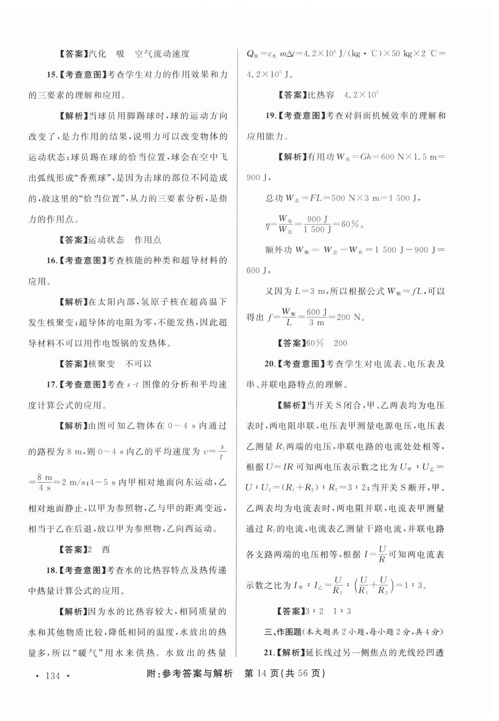 2025年青海省中考模拟试卷物理 第14页