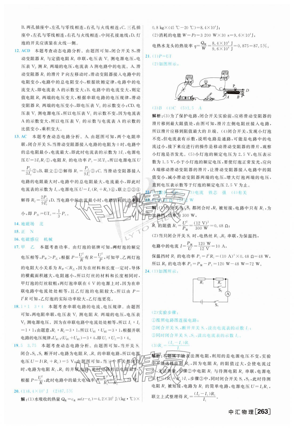 2024年一飛沖天中考模擬試題匯編物理 第7頁