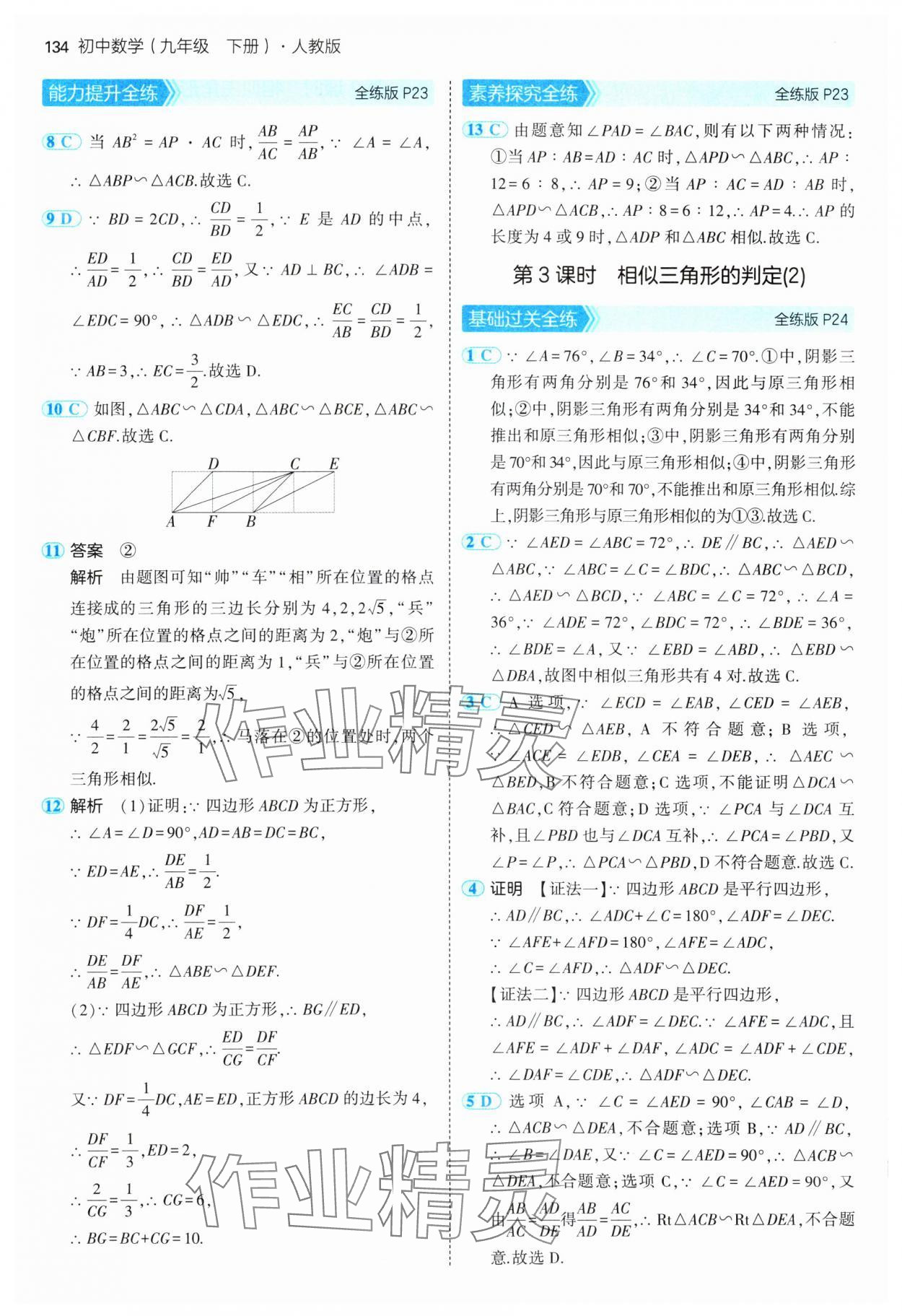 2025年5年中考3年模擬九年級(jí)數(shù)學(xué)下冊(cè)人教版 第16頁(yè)