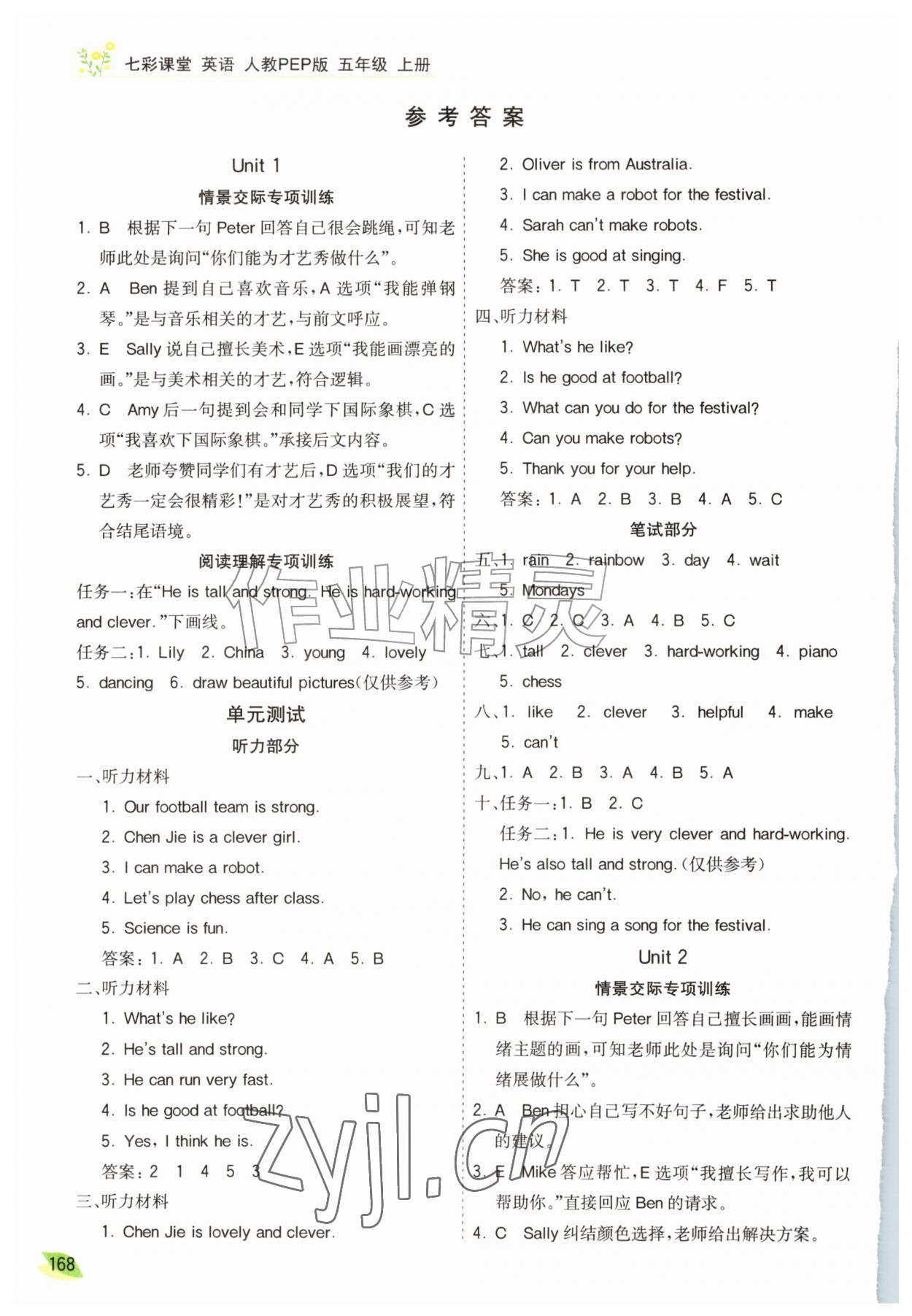 2026年七彩课堂五年级英语上册人教版&nbsp;参考答案第1页