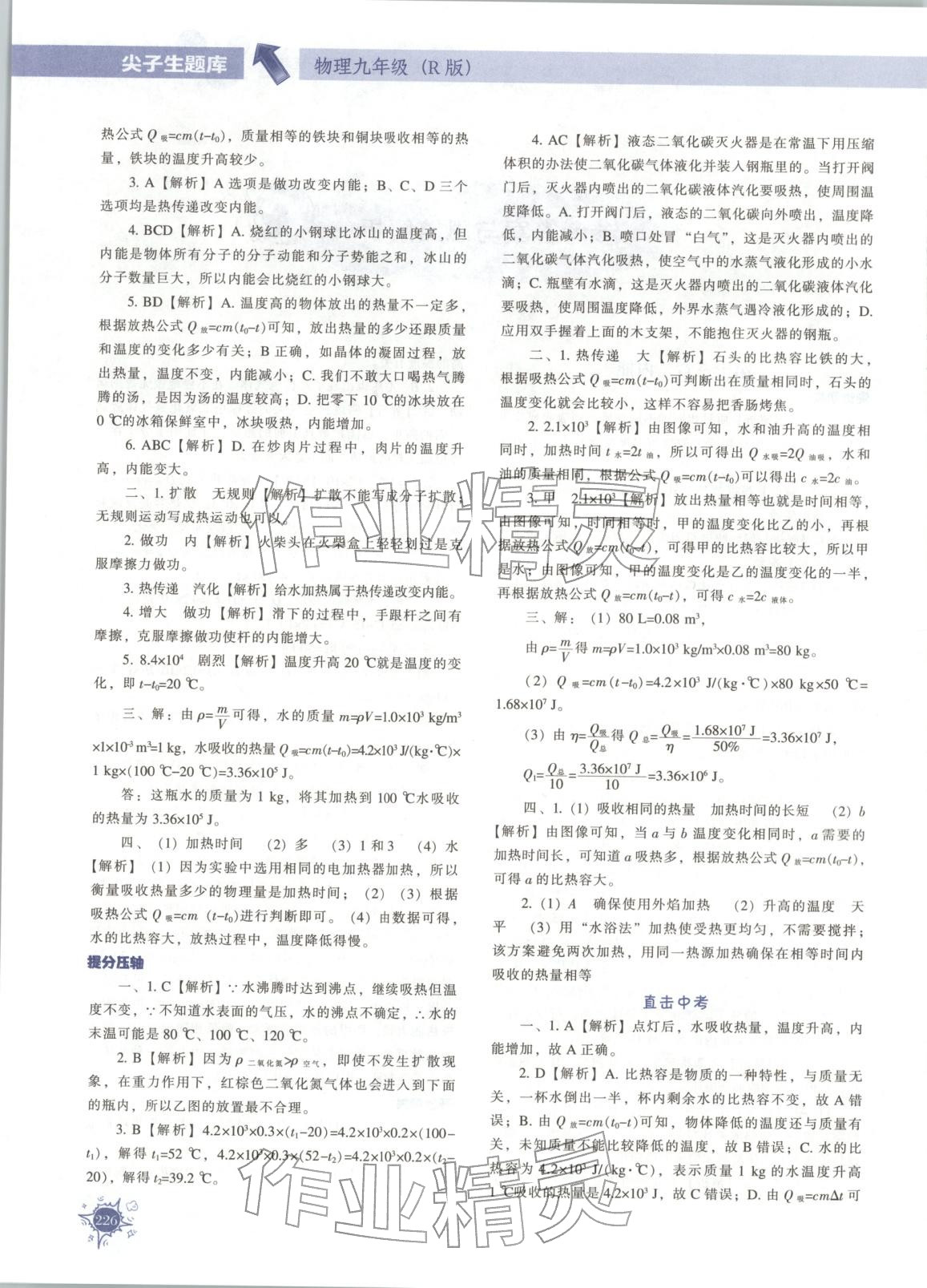 2025年尖子生题库九年级物理人教版 第2页