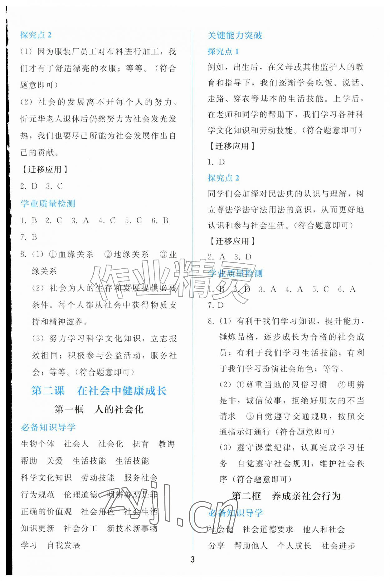 2026年同步轻松练习八年级道德与法治上册人教版精编版&nbsp;参考答案第2页