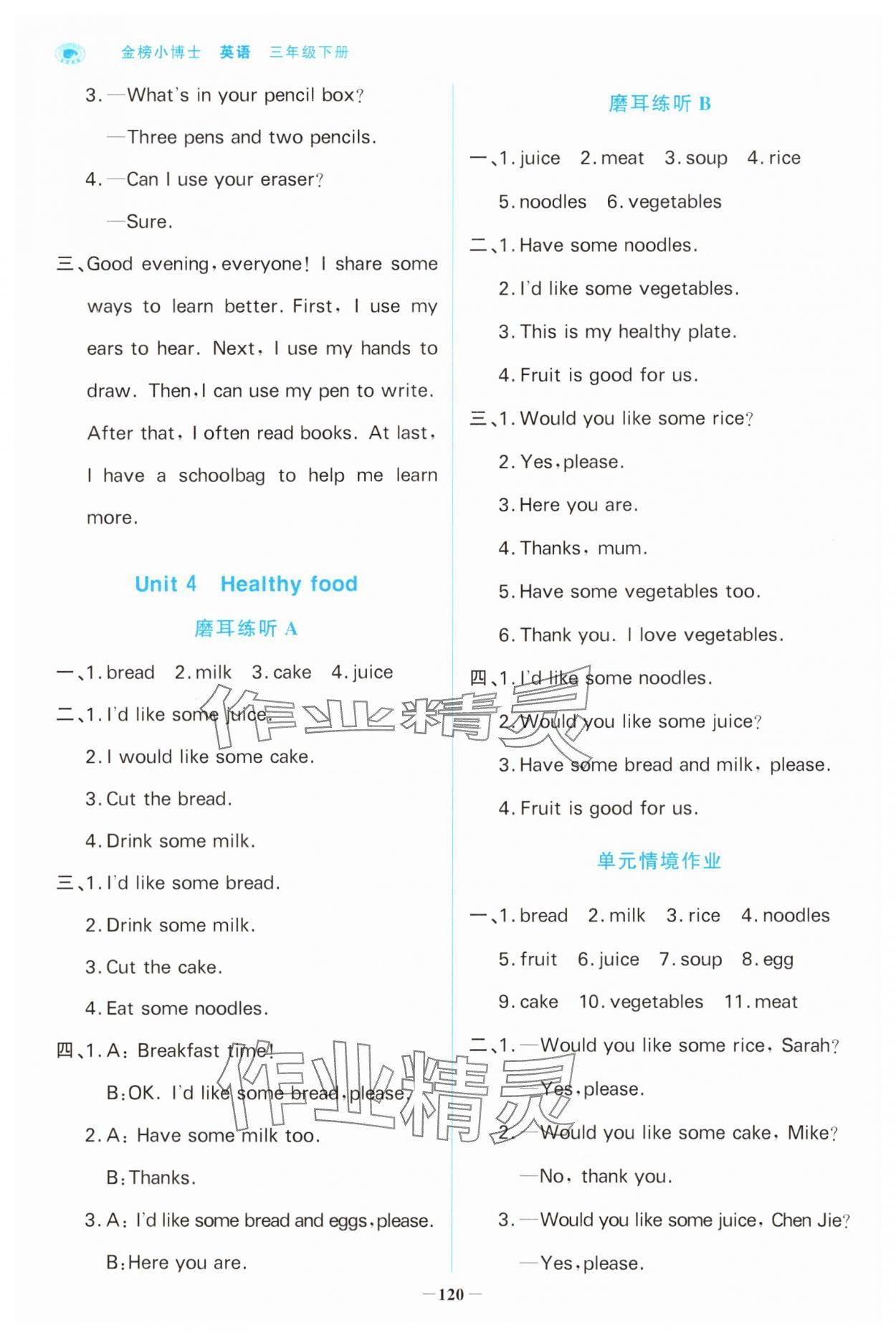 2025年世紀(jì)金榜金榜小博士三年級(jí)英語(yǔ)下冊(cè)人教版 第4頁(yè)