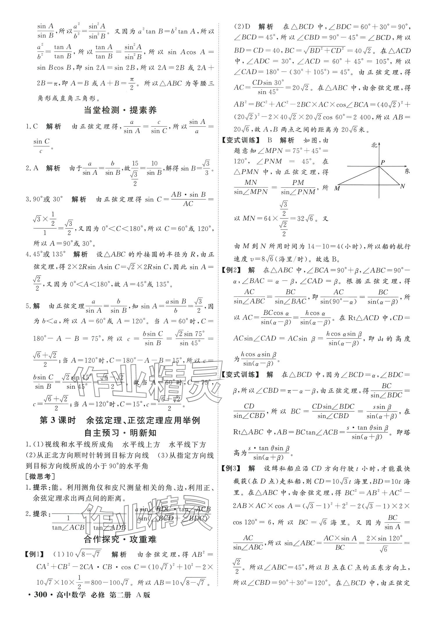 2024年贏在微點(diǎn)高中數(shù)學(xué)必修第二冊人教版 第14頁