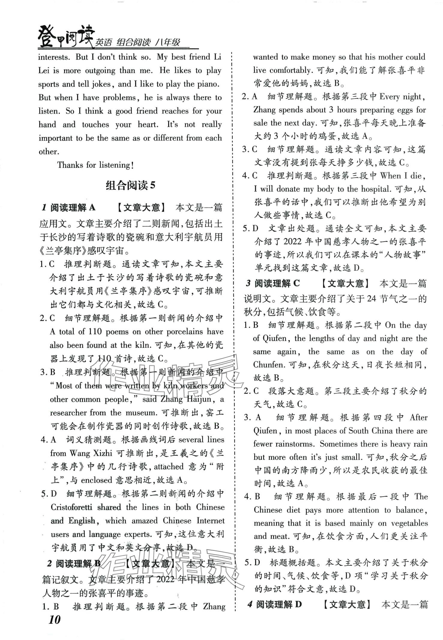 2024年登甲阅读八年级英语仁爱版河南专版&nbsp;第10页