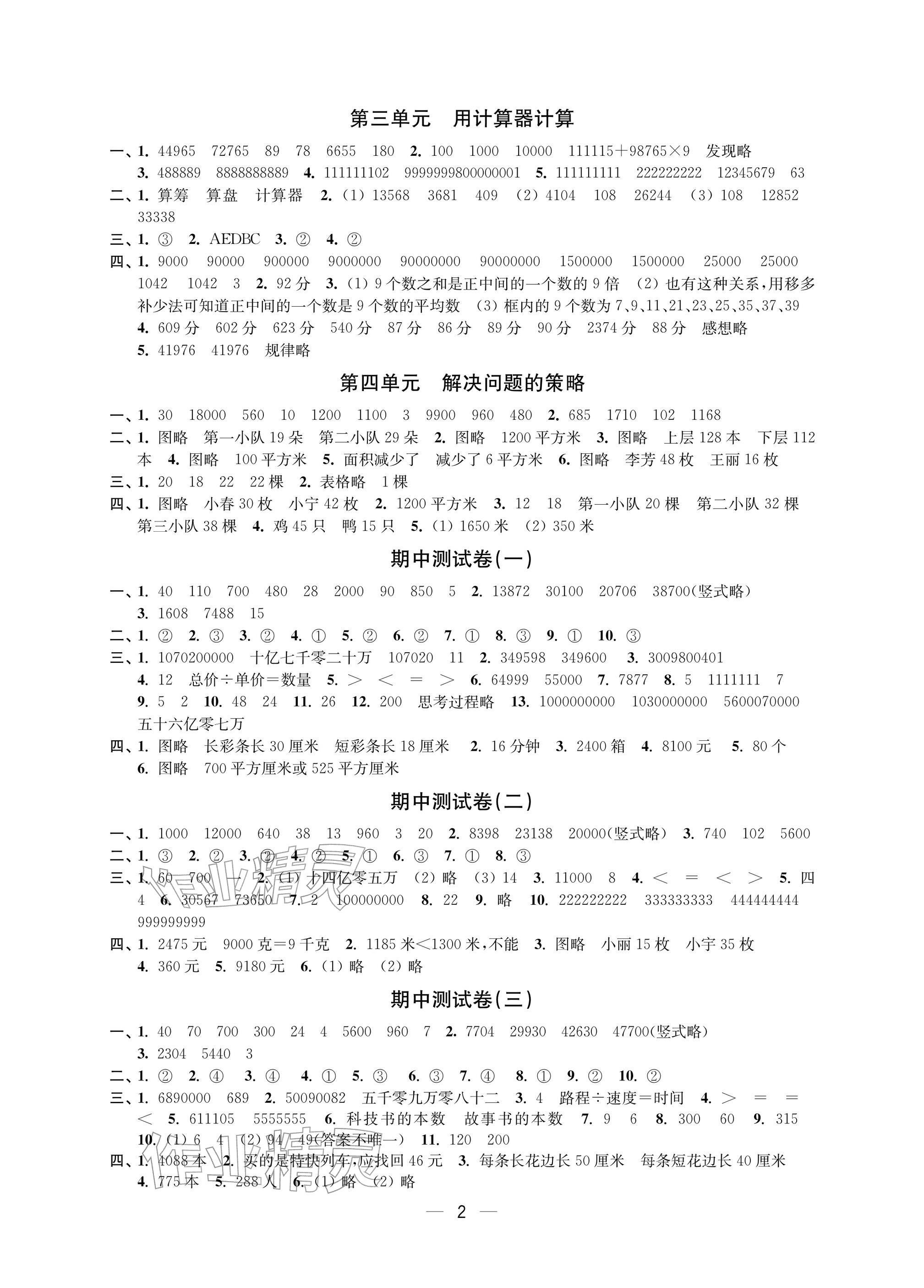 2026年层层递进四年级数学下册苏教版&nbsp;参考答案第2页