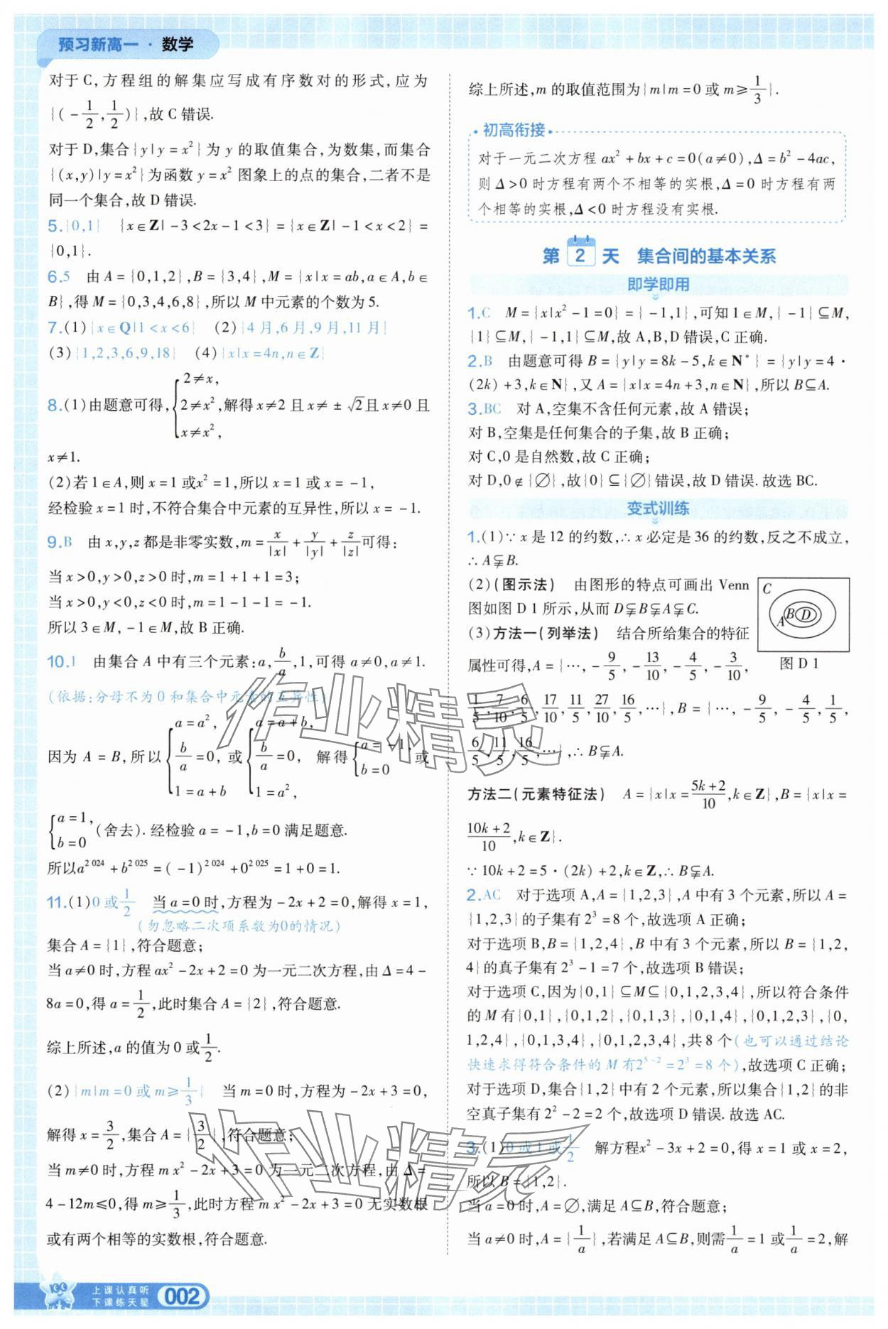2025年天星教育28天预习新高一数学 第2页