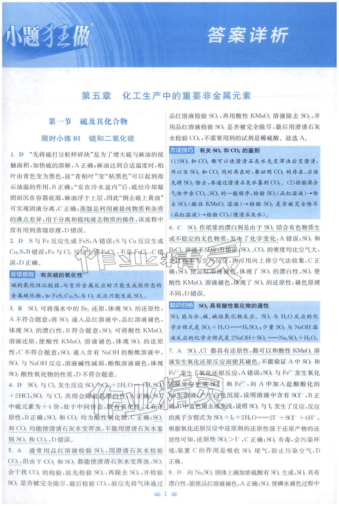 2025年小题狂做高中化学必修第二册人教版 第1页