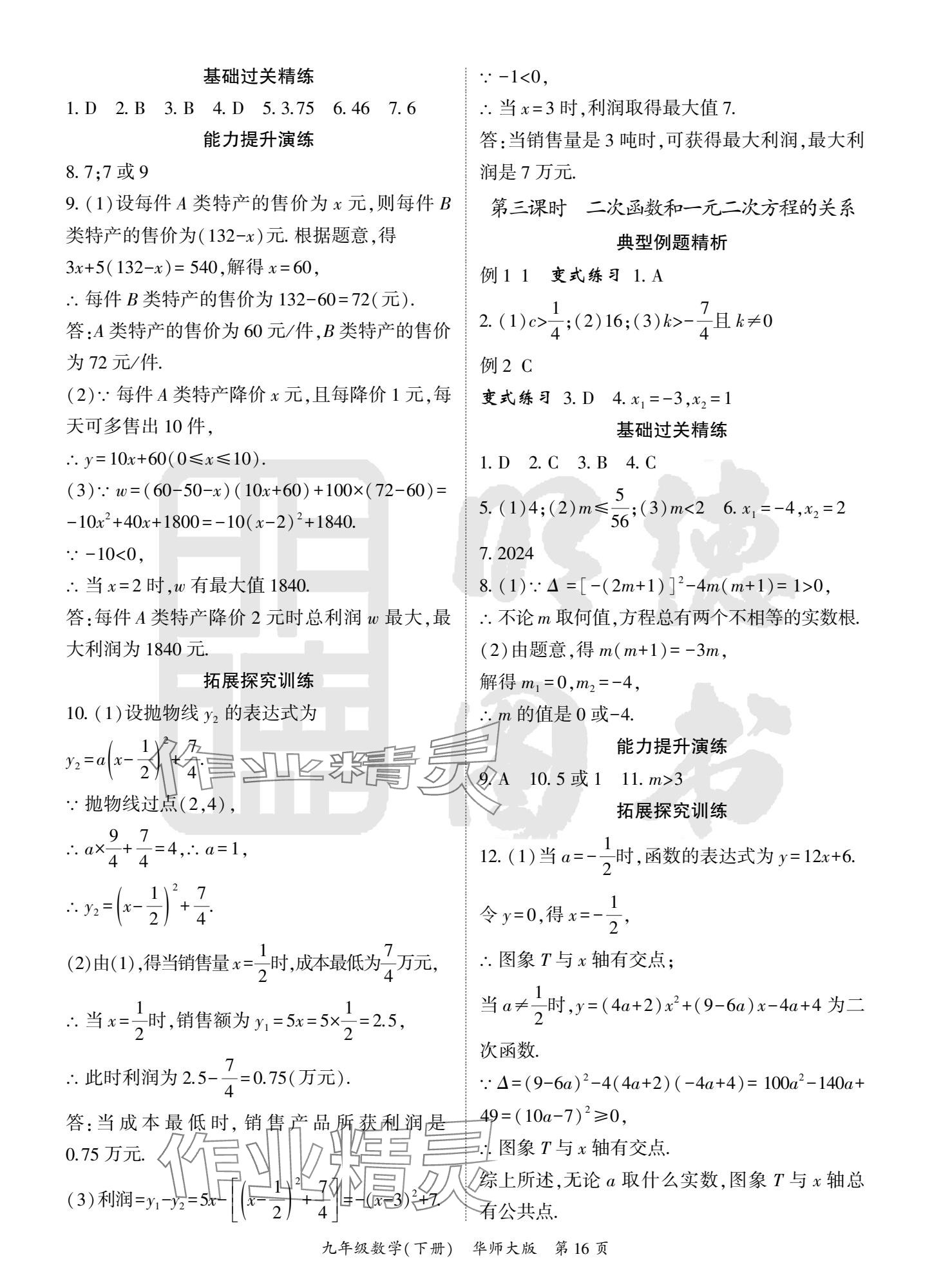 2025年啟航新課堂九年級數(shù)學下冊華師大版 參考答案第16頁