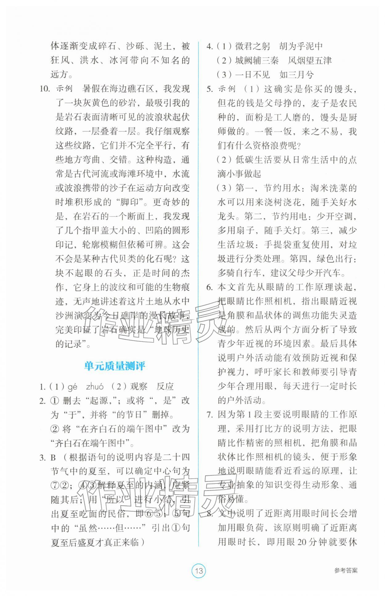 2026年学生基础性作业八年级语文下册人教版&nbsp;第13页