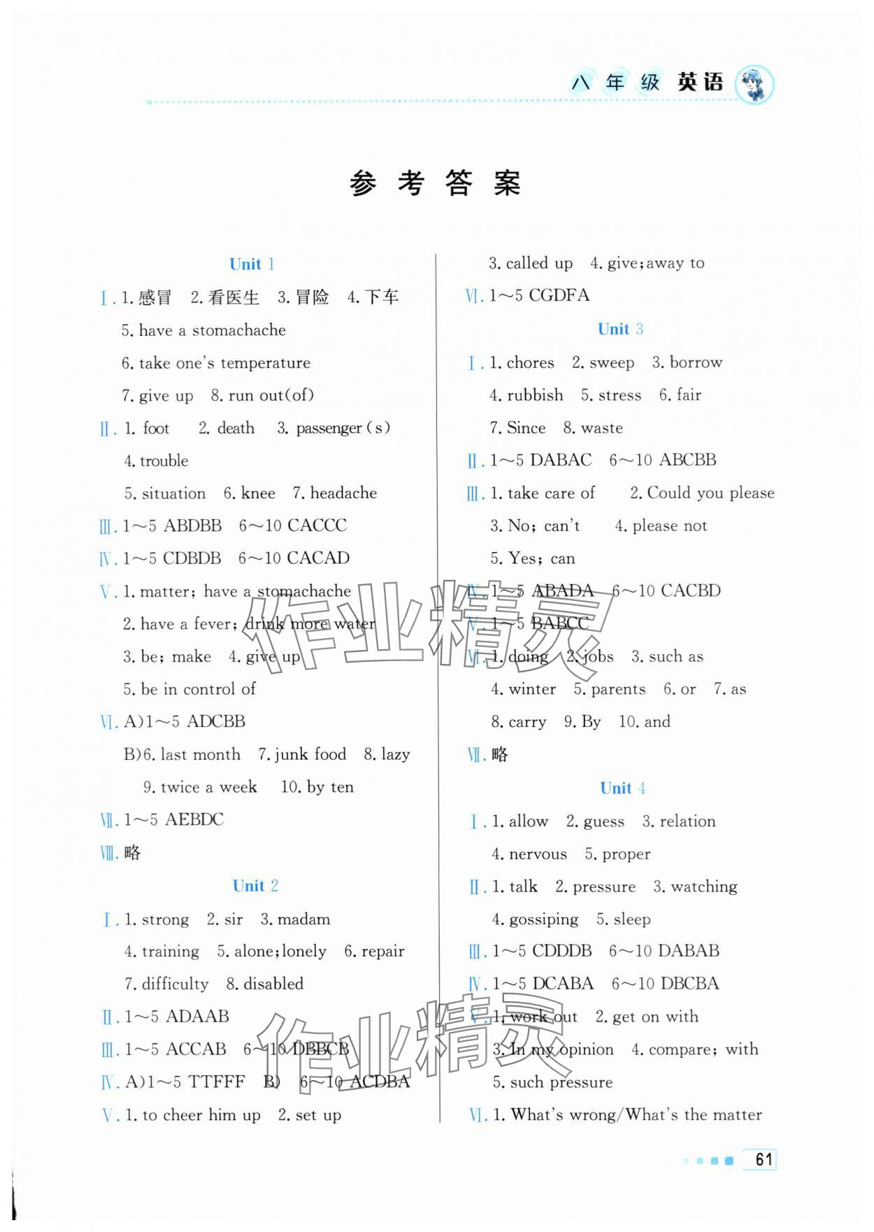 2024年暑假作业八年级英语北京教育出版社 第1页