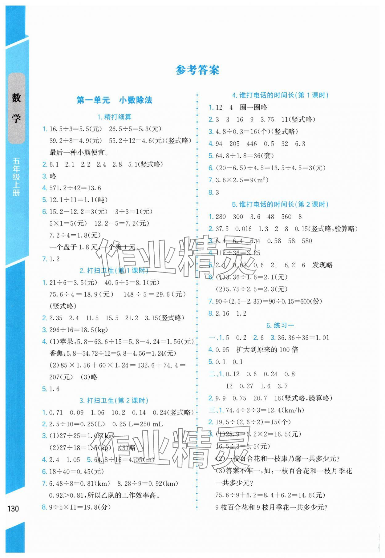 2025年伴你成长北京师范大学出版社五年级数学上册北师大版山西专版 第2页