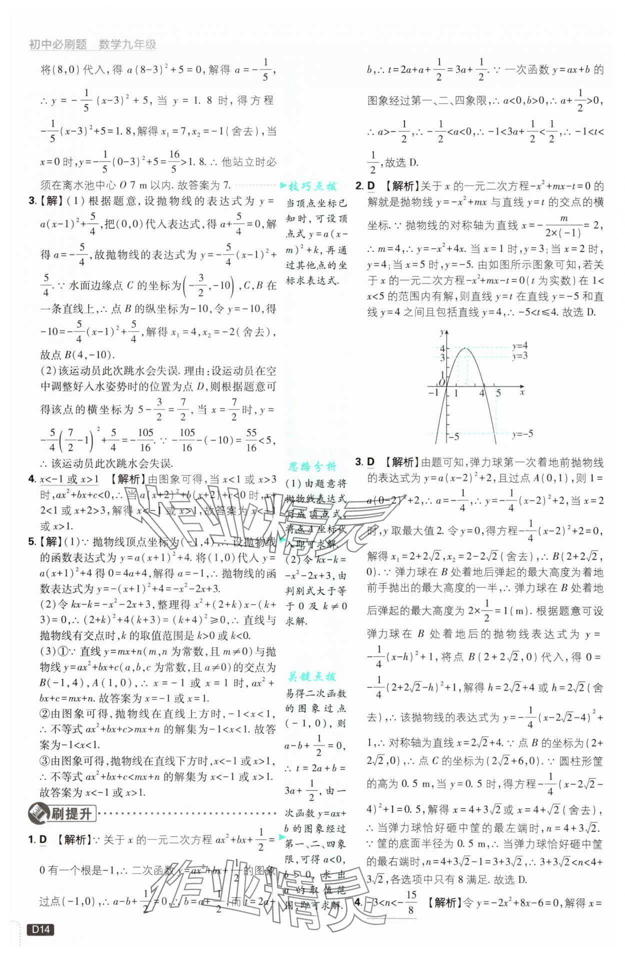 2025年初中必刷題九年級數(shù)學(xué)上冊浙教版浙江專版&nbsp;第14頁