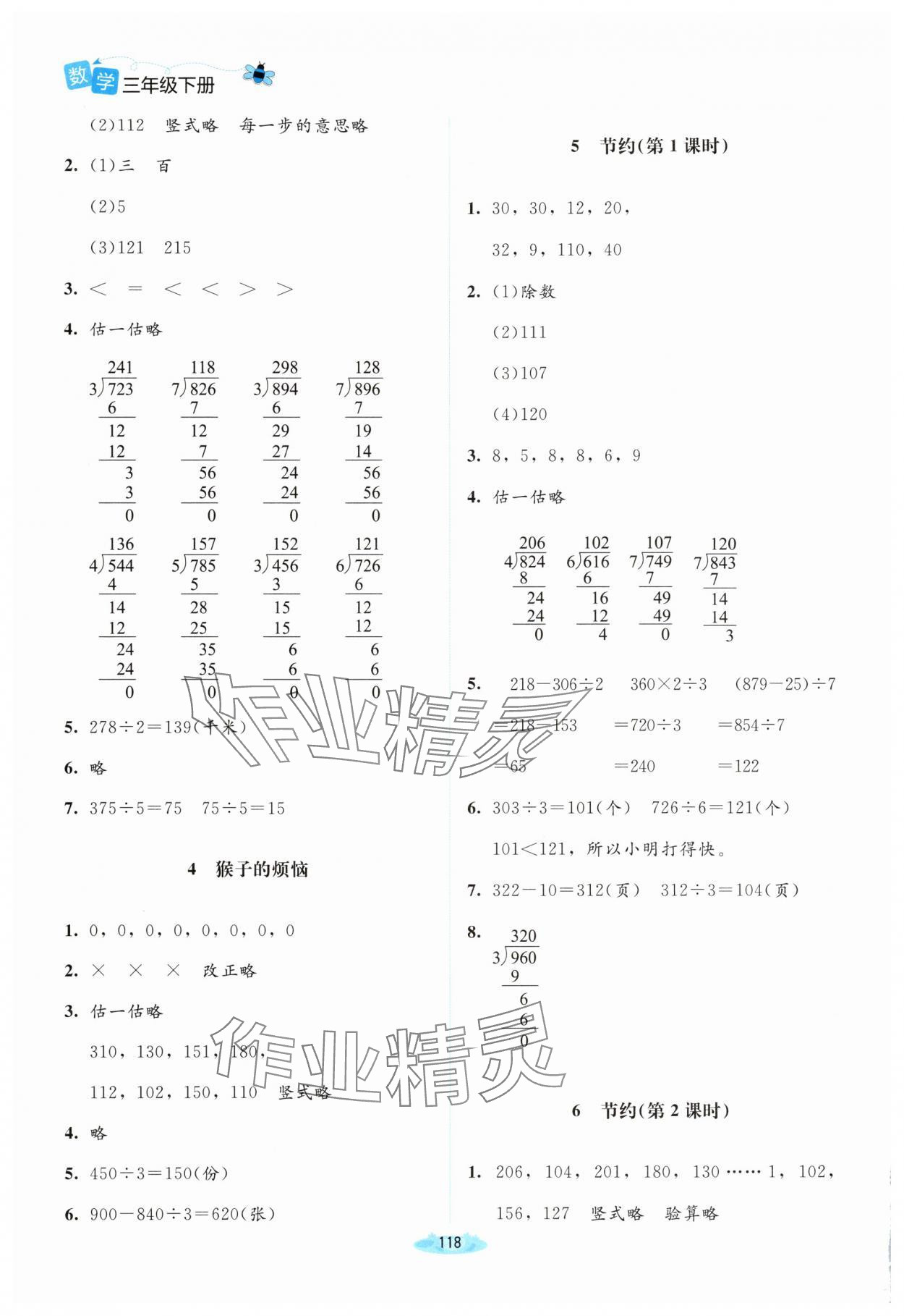 2025年課堂精練三年級數學下冊北師大版河南專版 第2頁