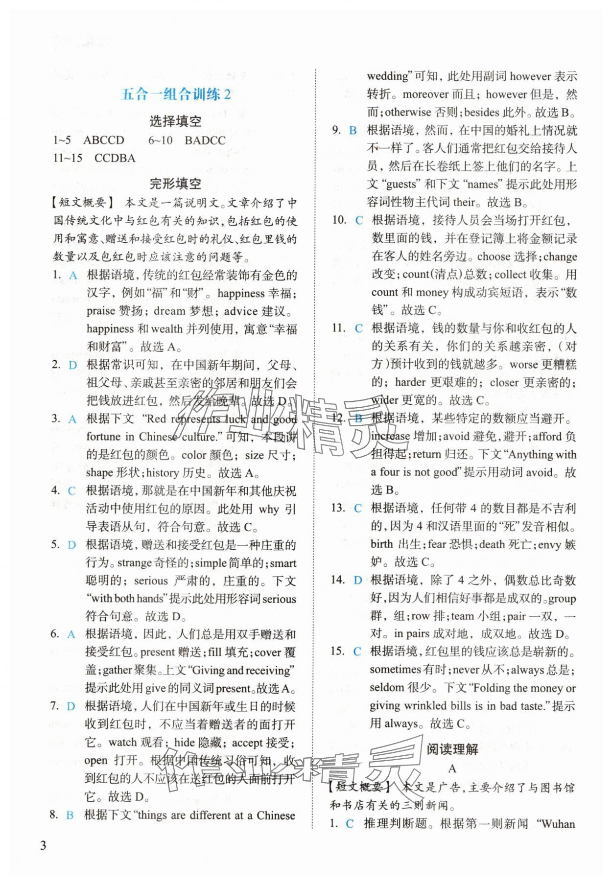 2025年瑞升英语五合一组合训练八年级英语下册人教版 参考答案第3页