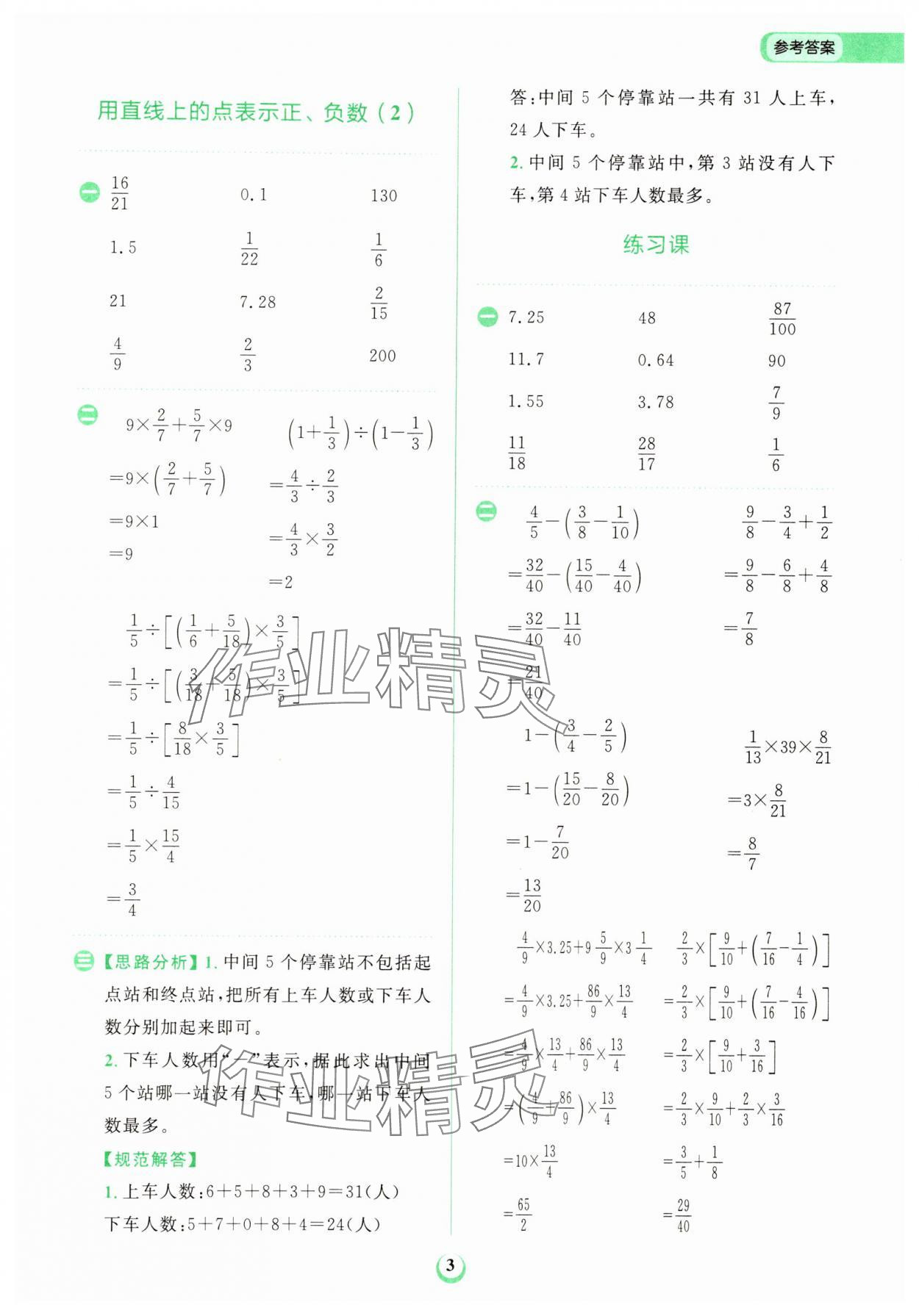 2025年金牛耳計算天天練六年級數學下冊人教版 第3頁