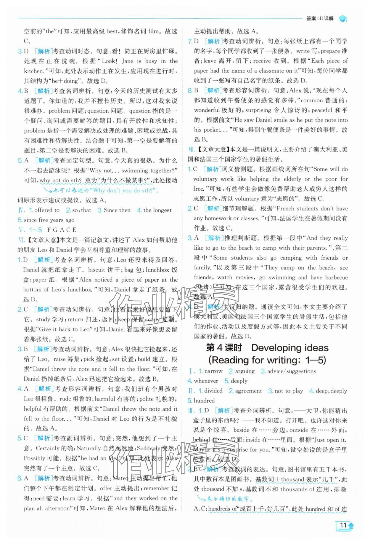 2025年實驗班提優(yōu)訓(xùn)練八年級英語上冊外研版天津?qū)０?nbsp;第11頁