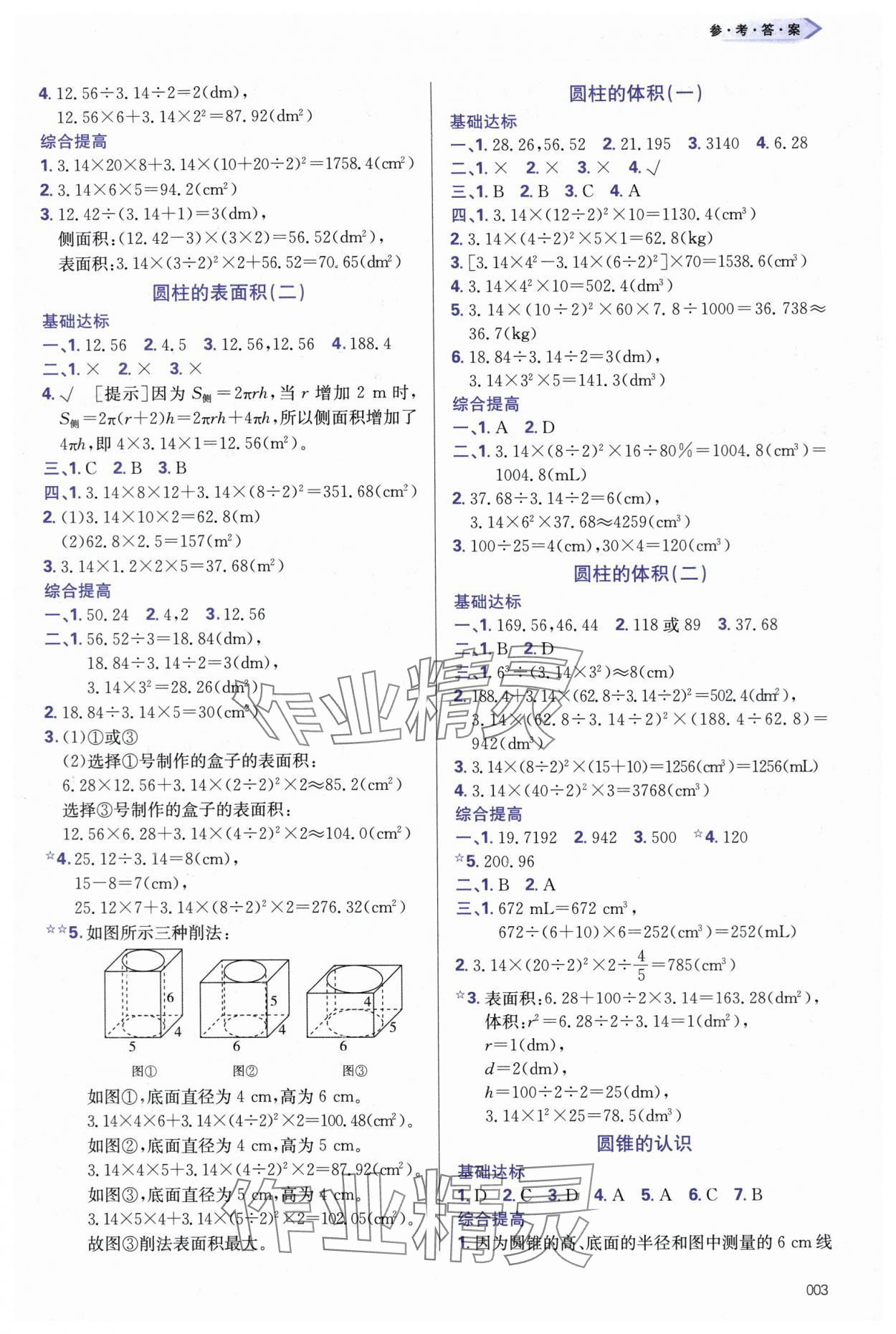 2024年学习质量监测六年级数学下册人教版 第3页