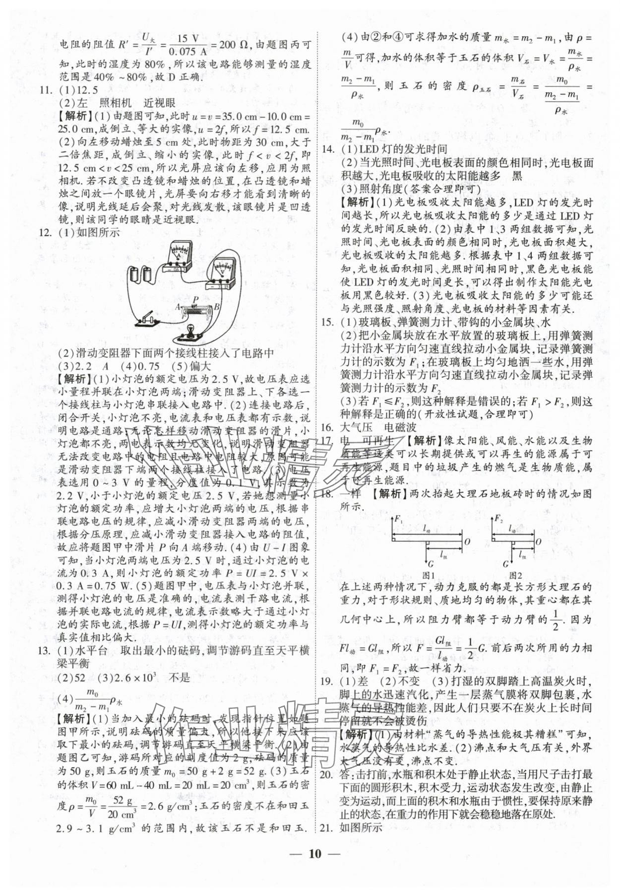 2024年中考試題薈萃及詳解物理山西專版 第10頁(yè)