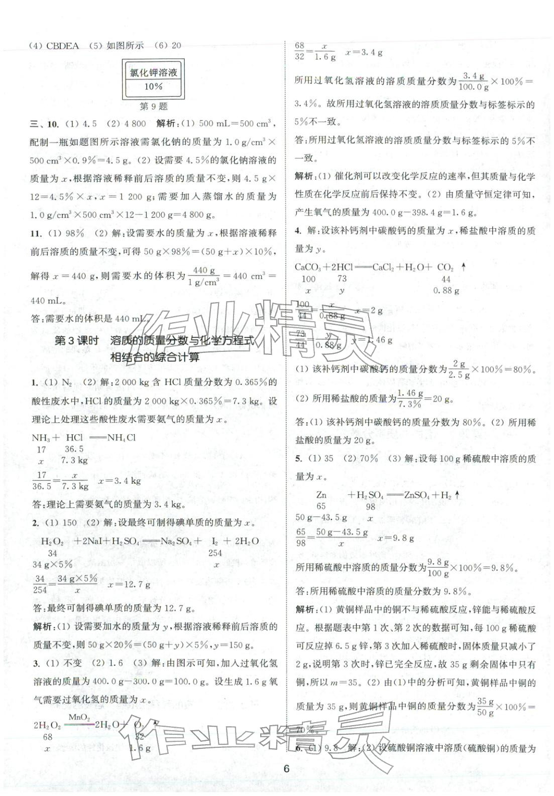 2026年通城学典活页检测九年级化学下册人教版安徽专版 第6页