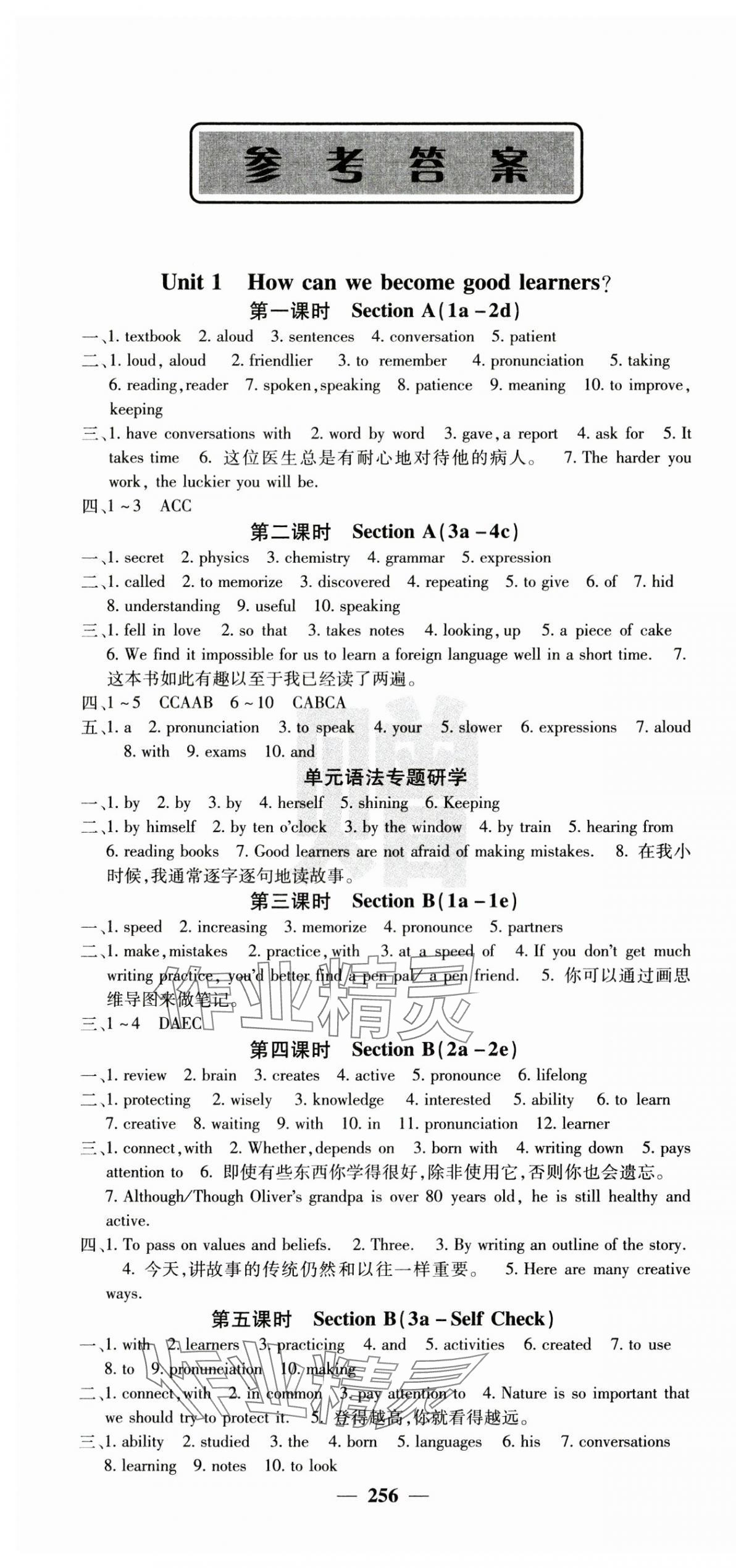 2024年課堂點(diǎn)睛九年級(jí)英語(yǔ)上冊(cè)人教版湖南專(zhuān)版 第1頁(yè)