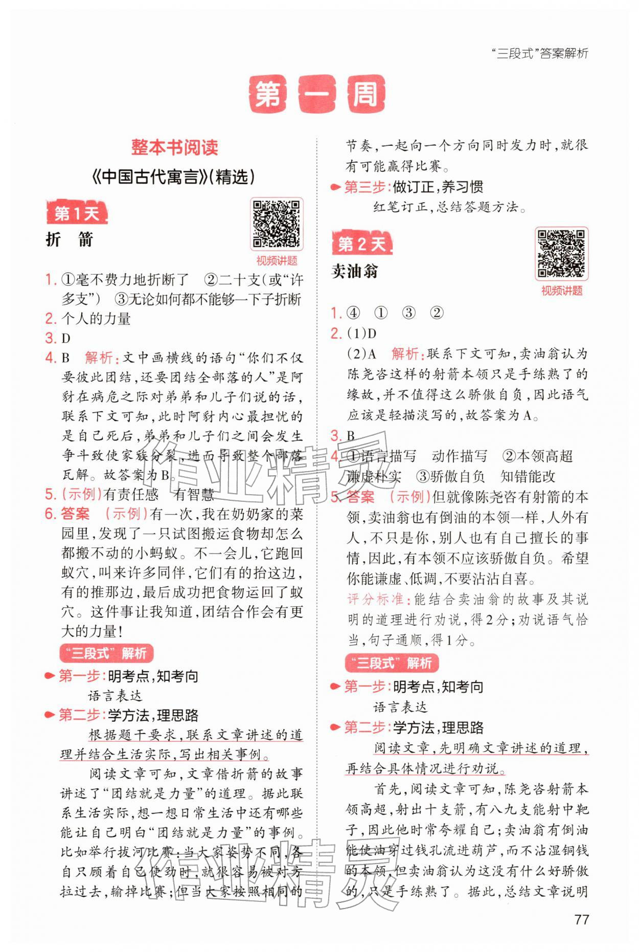 2026年一本小学语文寒假阅读三年级浙江专版&nbsp;参考答案第1页