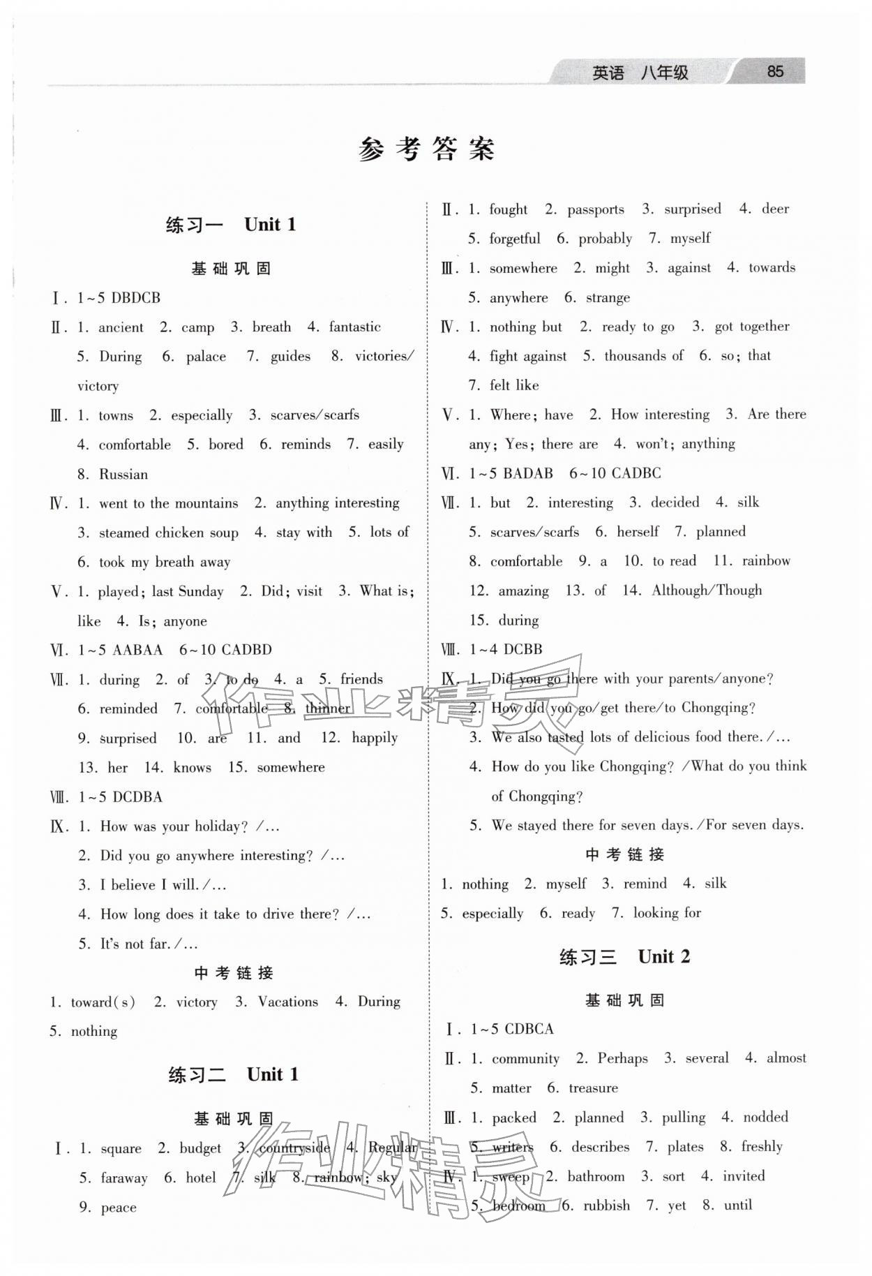 2026年寒假作业河北美术出版社八年级英语&nbsp;第1页