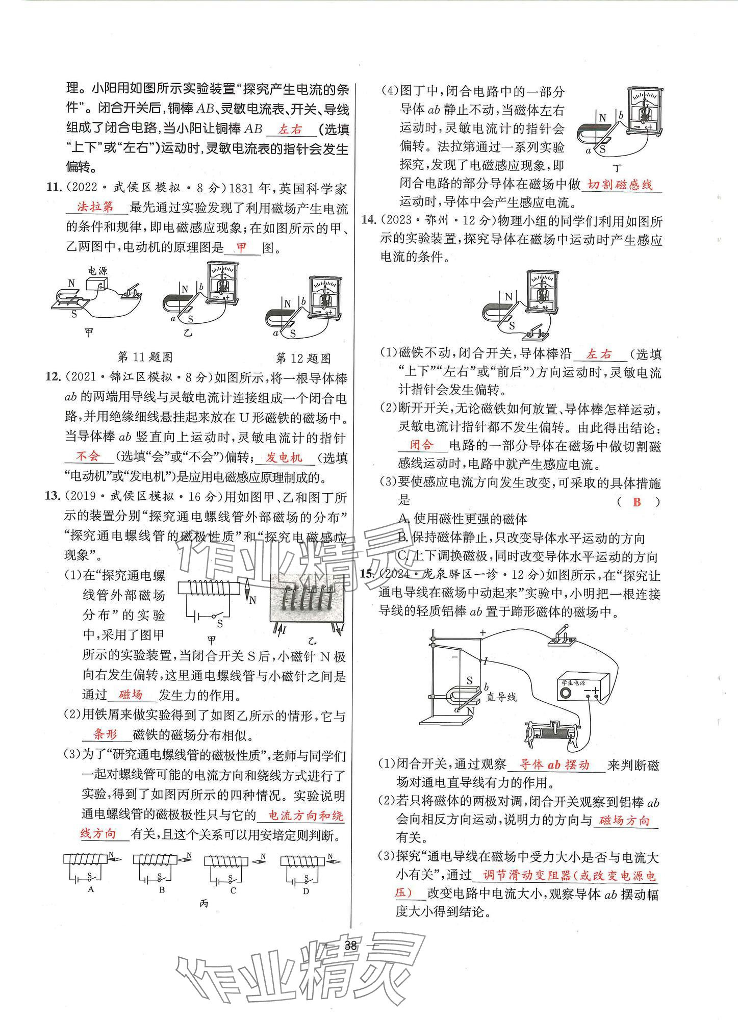 2024年物理學堂九年級全一冊教科版 參考答案第37頁