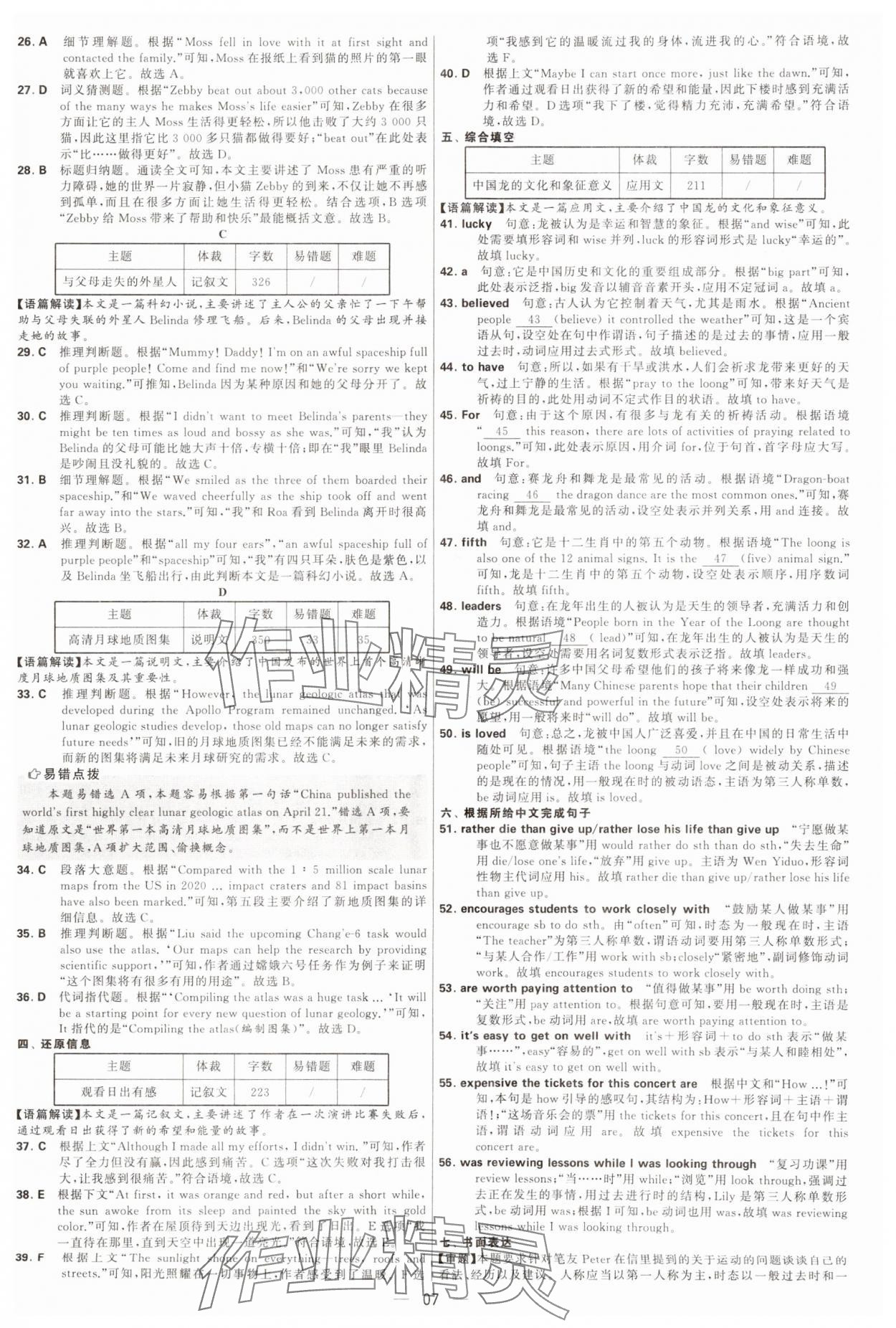 2025年學霸中考試卷匯編38套英語 第7頁