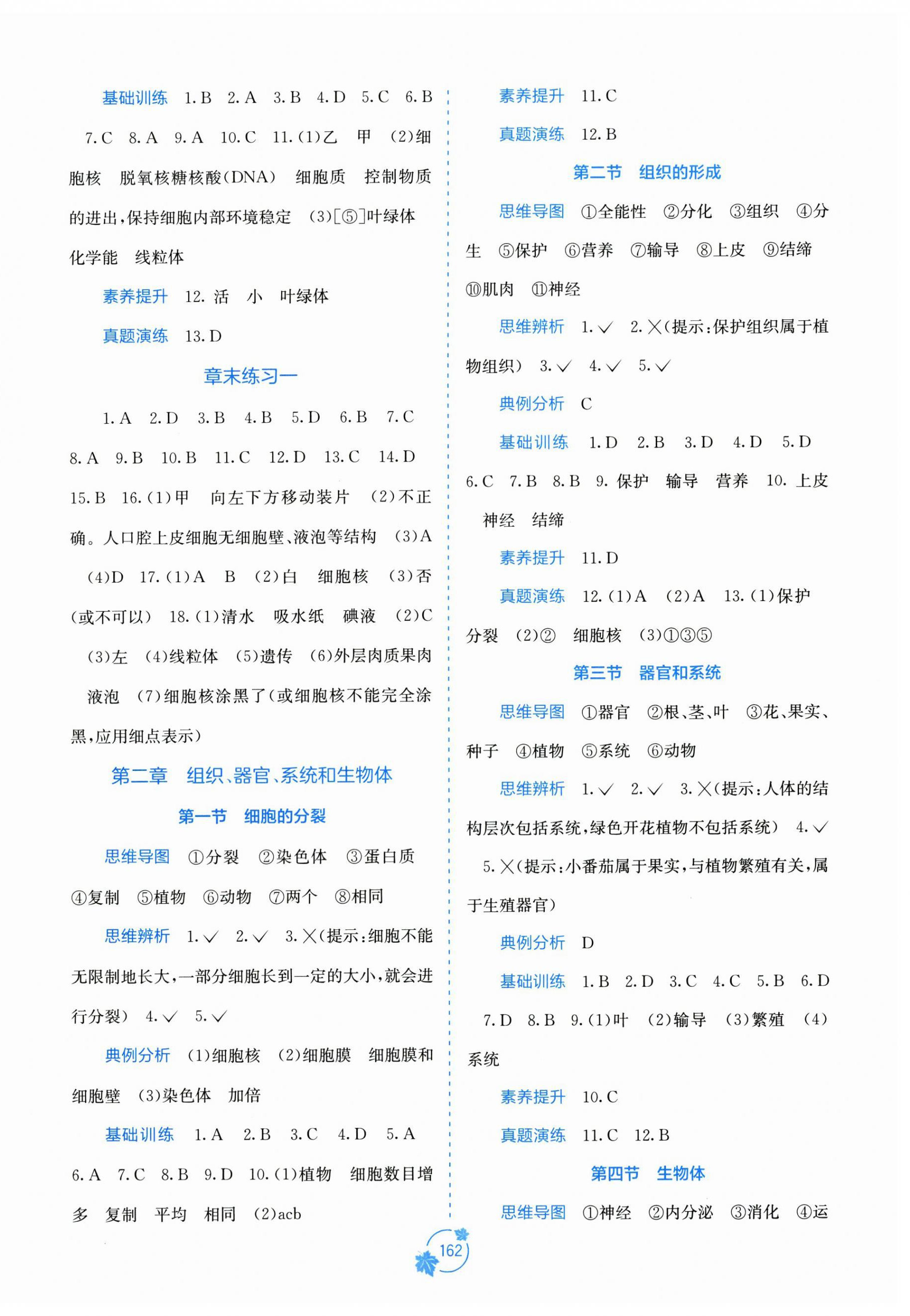 2026年自主学习能力测评七年级生物上册冀少版&nbsp;第2页