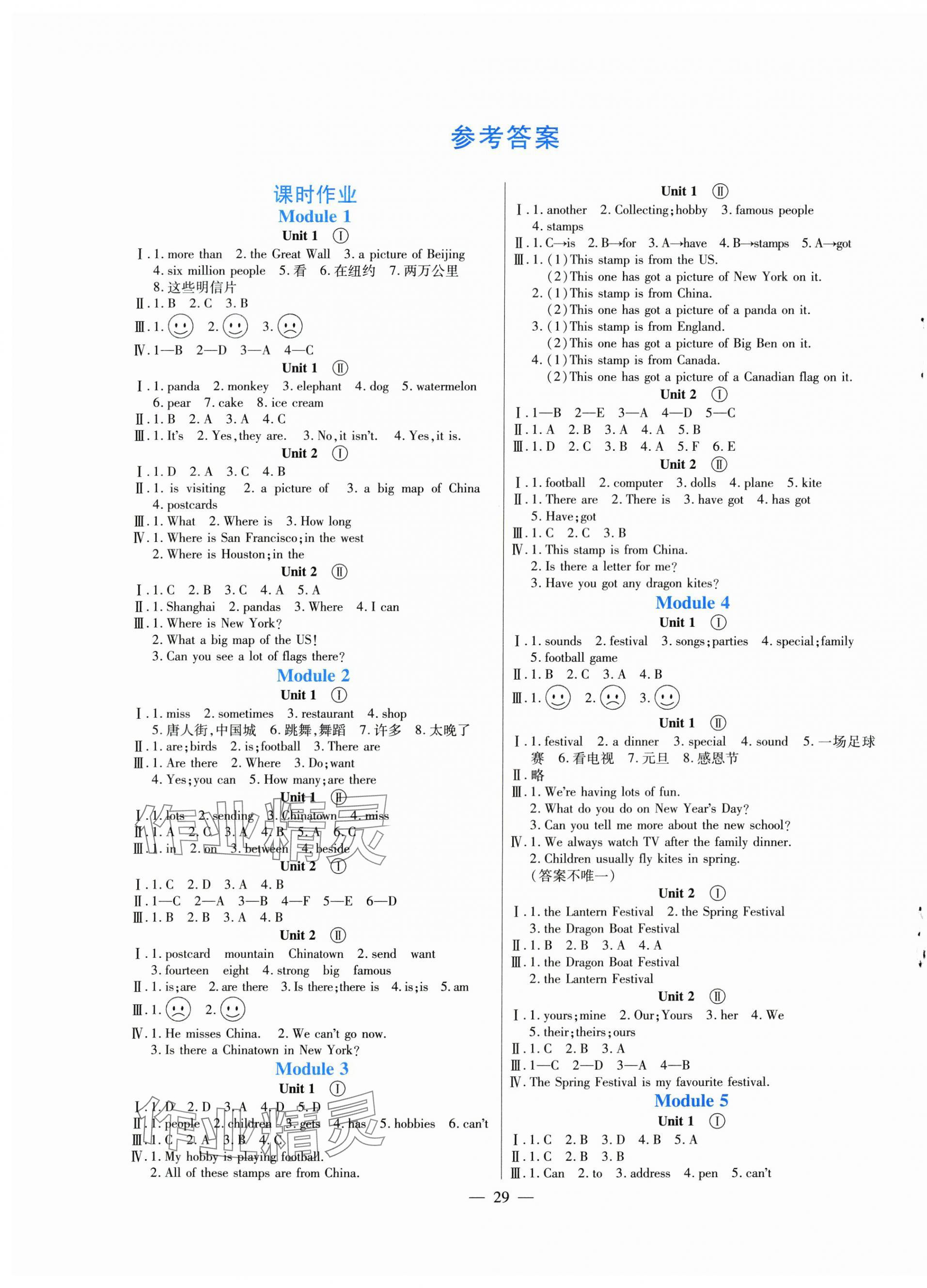 2025年同步练习河南大学出版社六年级英语上册外研版 第1页
