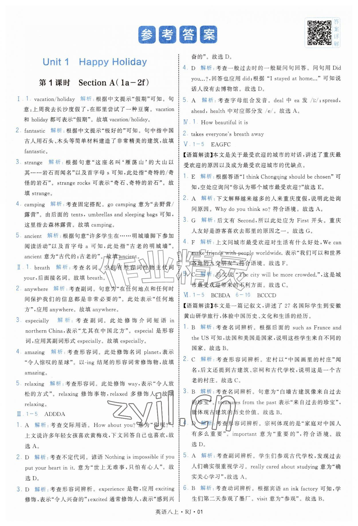 2026年经纶学典学霸题中题八年级英语上册人教版&nbsp;第1页