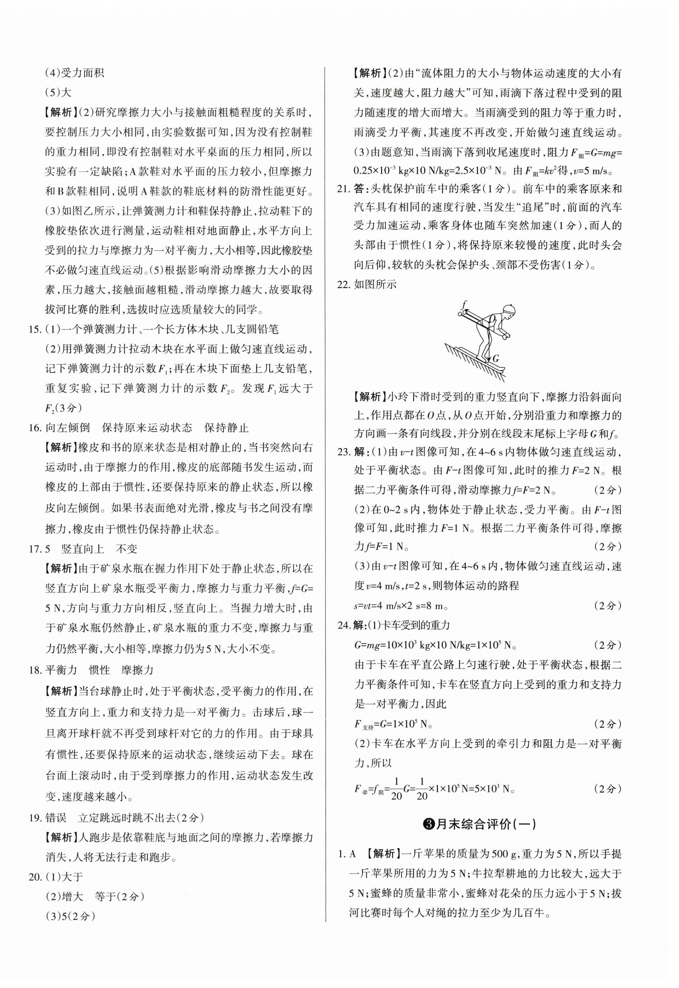 2024年山西名師原創(chuàng)試卷八年級物理下冊人教版 參考答案第4頁