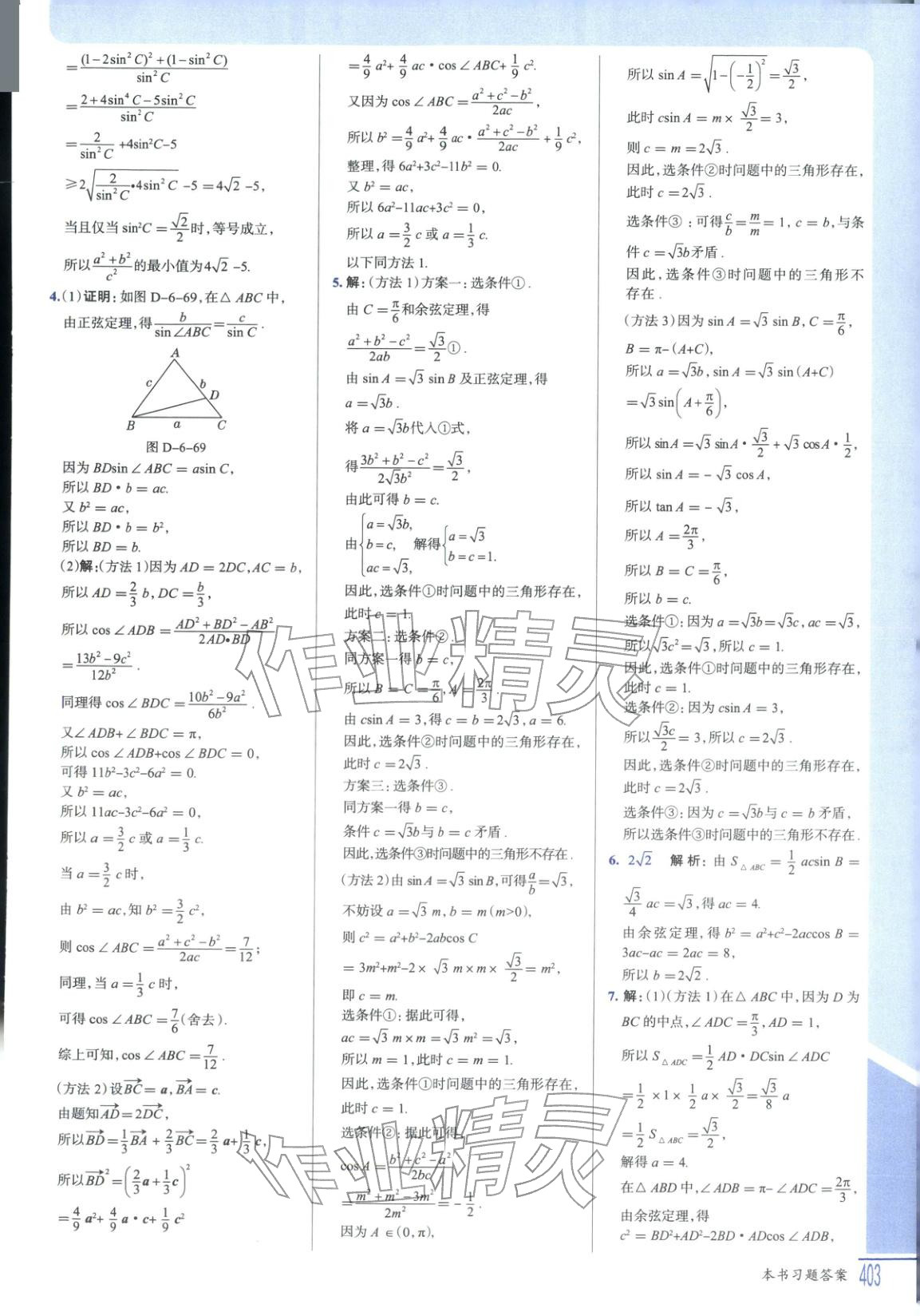 2025年解透教材高中數學必修第二冊人教版&nbsp;第27頁