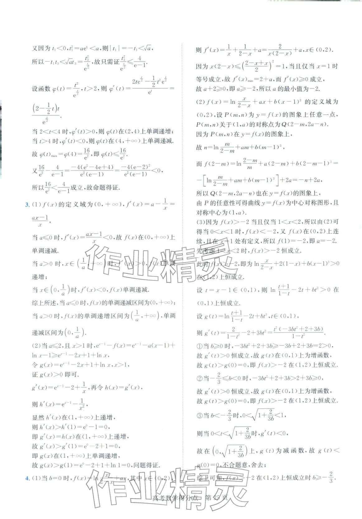 2026年高考得分点高中数学全一册通用版&nbsp;第25页