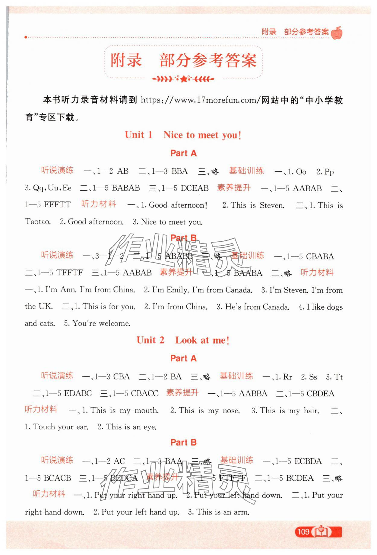 2025年自主學習能力測評三年級英語下冊接力版 第1頁