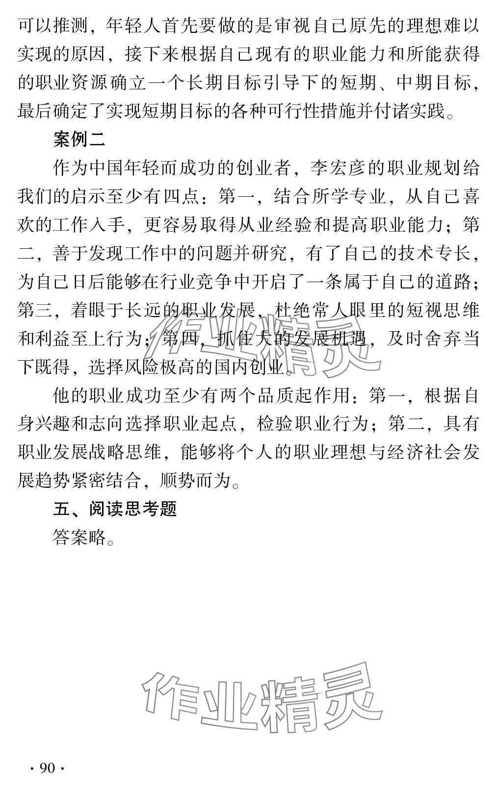 2023年德育习题册高中道德与法治第二版第三册&nbsp;参考答案第5页