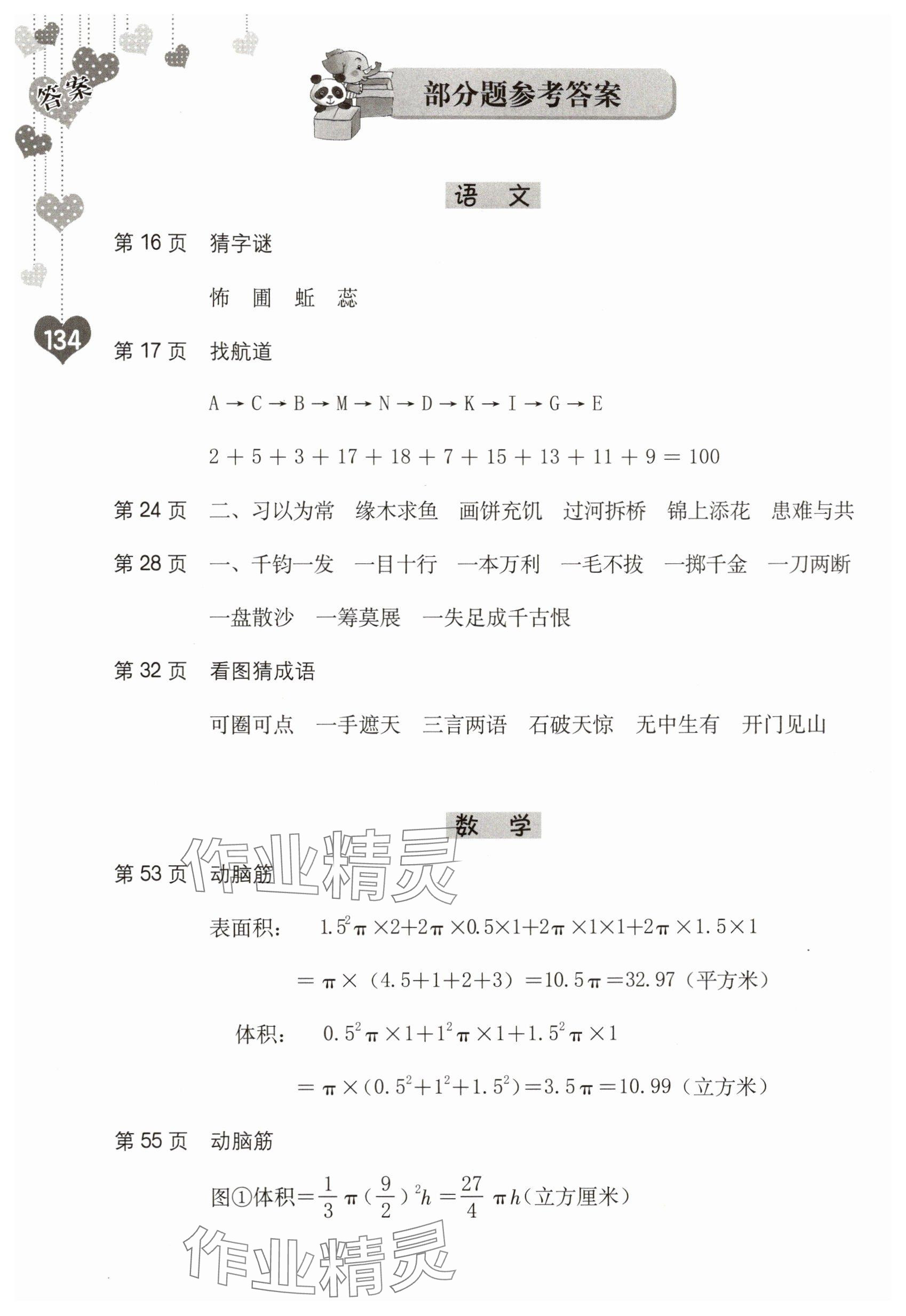 2025年暑假生活海燕出版社六年级综合 参考答案第1页