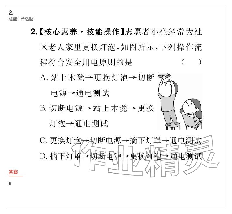 2026年優(yōu)質(zhì)課堂導學案九年級物理下冊人教版&nbsp;參考答案第119頁
