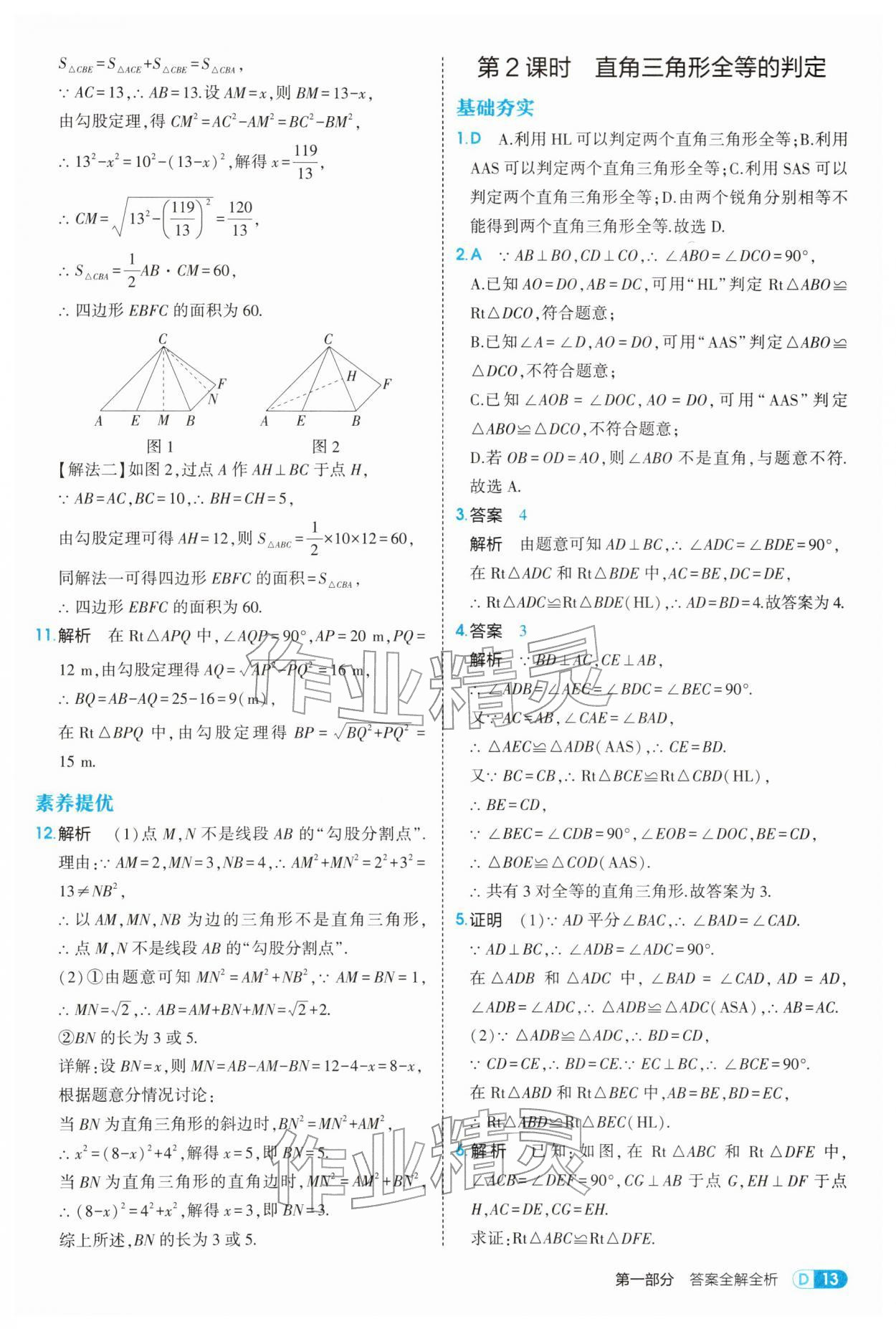 2026年5年中考3年模拟八年级数学下册北师大版&nbsp;参考答案第13页