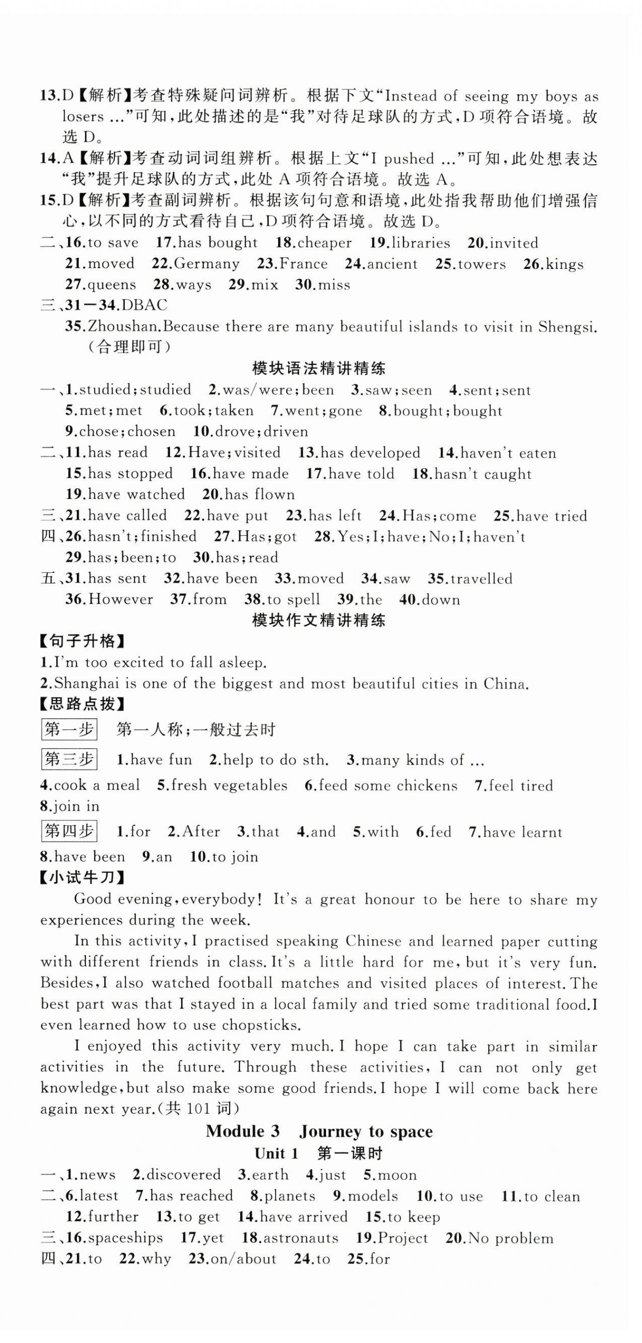 2025年名師面對(duì)面同步作業(yè)本八年級(jí)英語(yǔ)下冊(cè)外研版浙江專(zhuān)版 參考答案第6頁(yè)