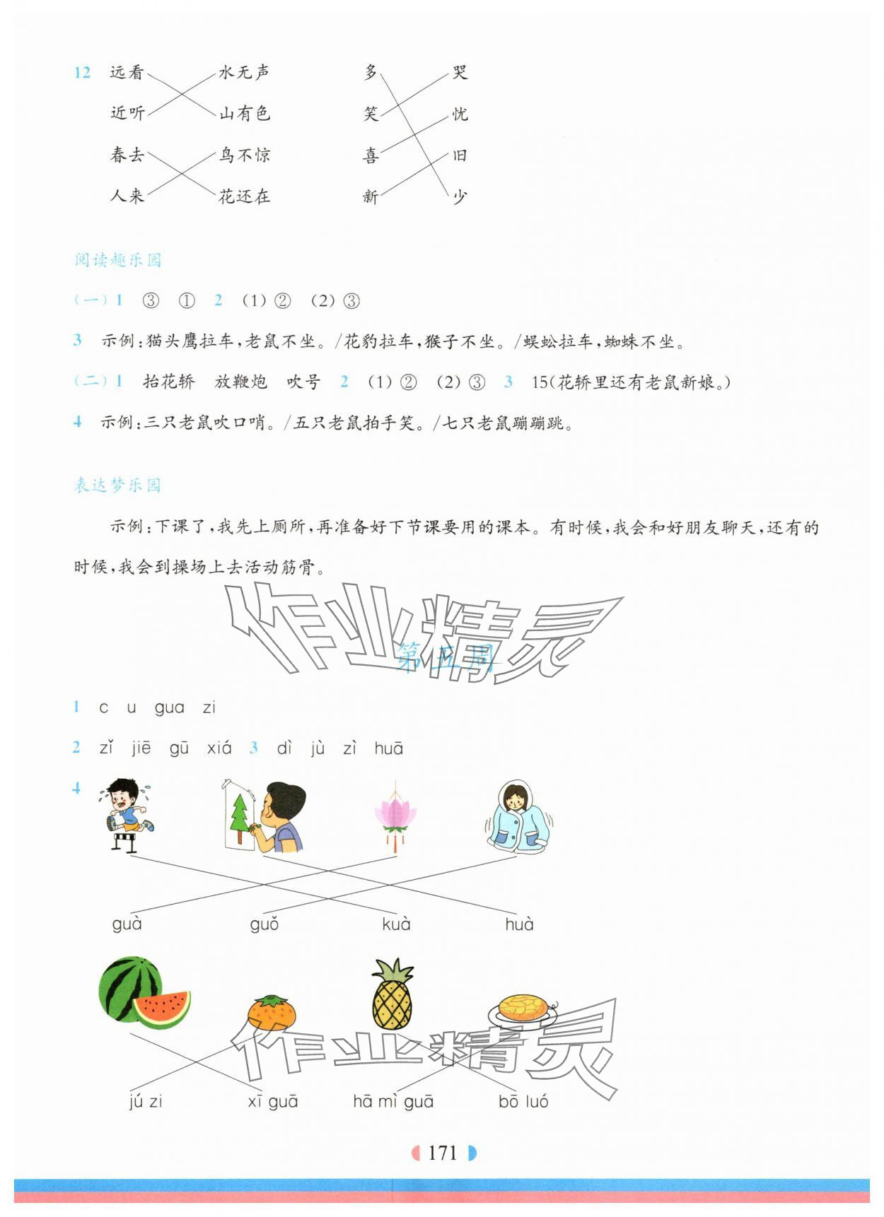 2025年华东师大版一课一练一年级语文上册人教版五四制增强版 参考答案第5页