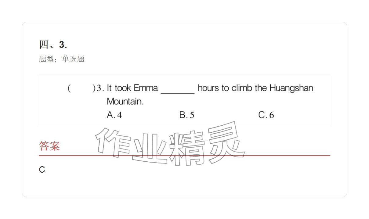 2025年學業(yè)水平評價五年級英語上冊外研版&nbsp;參考答案第112頁