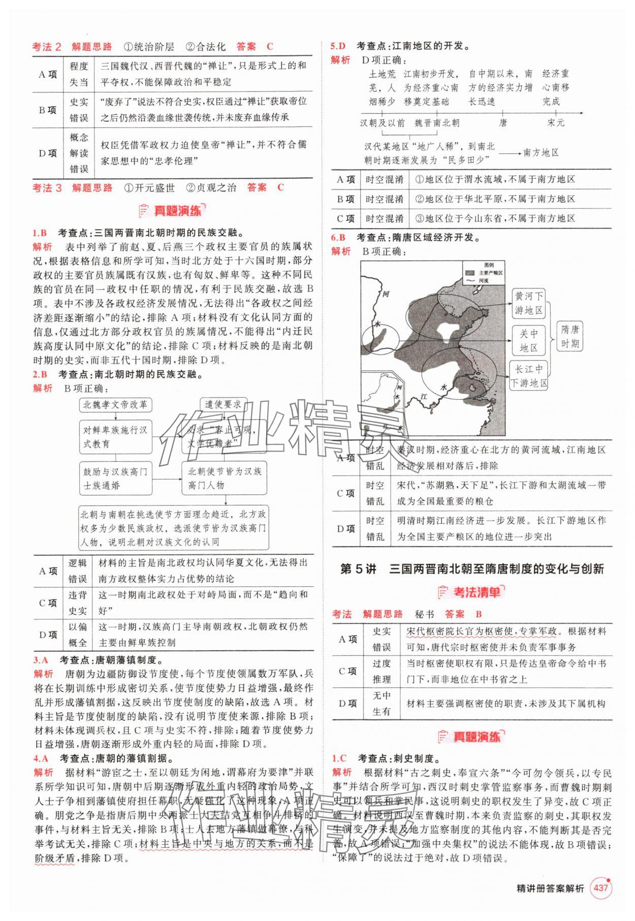 2025年5年高考3年模拟高中历史人教版 第5页